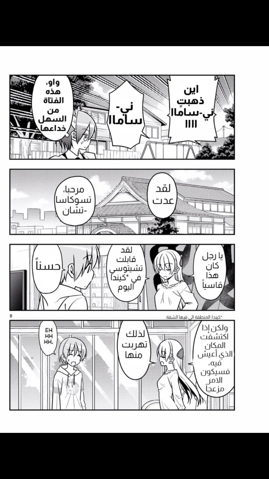 Read Tonikaku Kawaii AR Manga Online