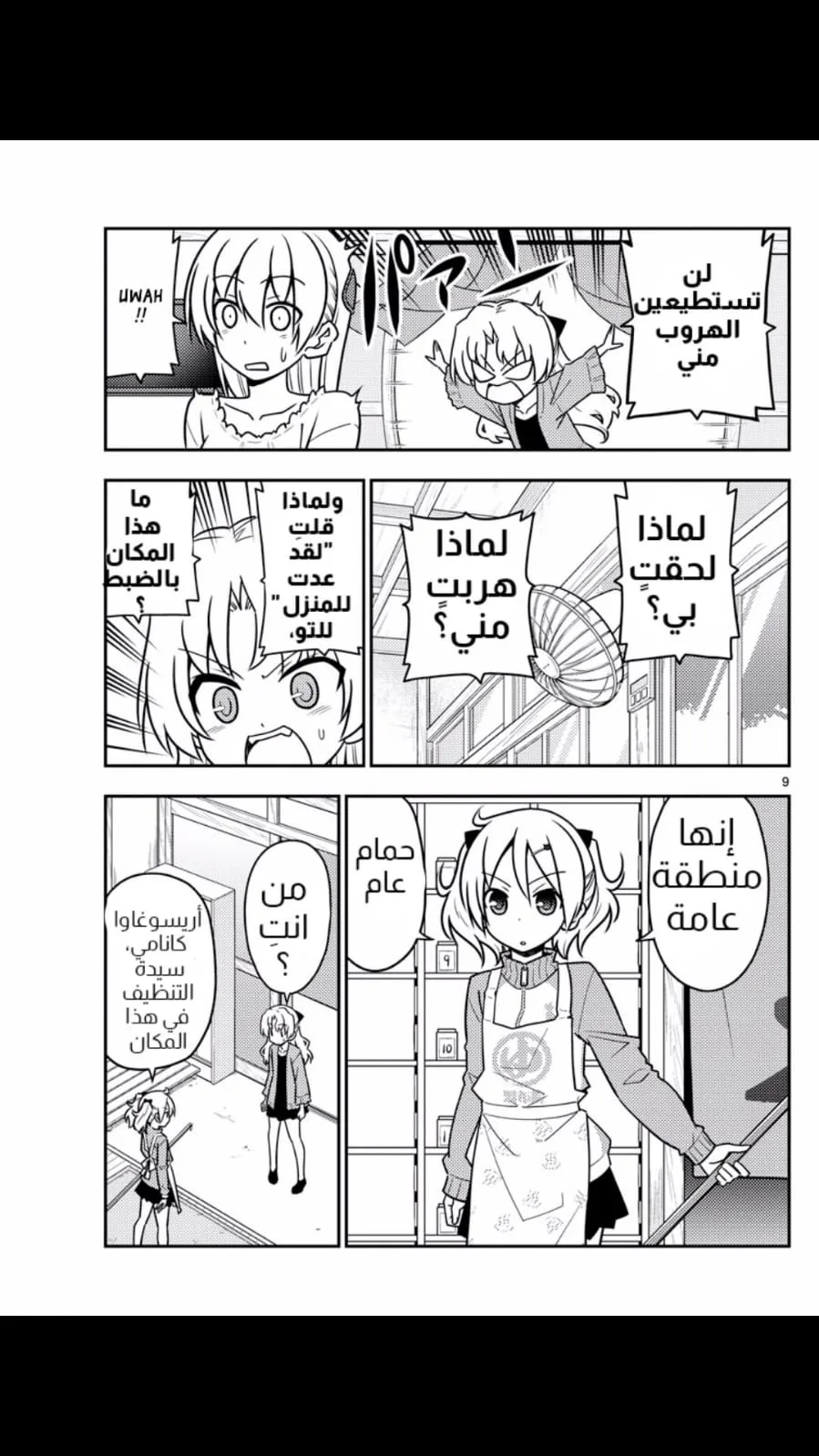Read Tonikaku Kawaii AR Manga Online