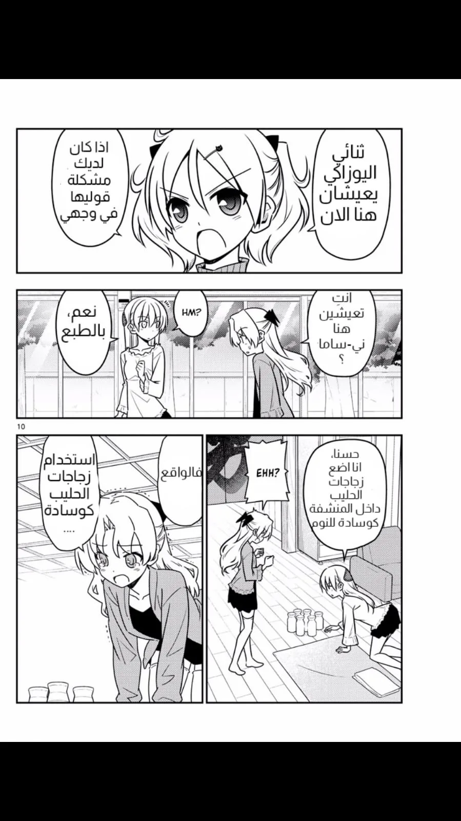Read Tonikaku Kawaii AR Manga Online