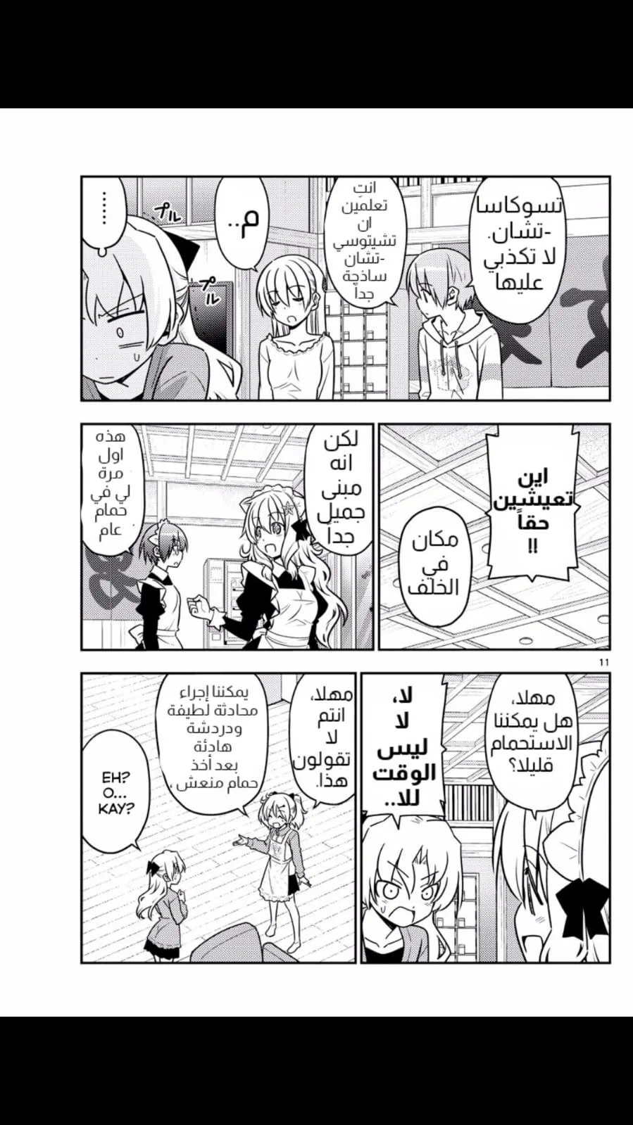 Read Tonikaku Kawaii AR Manga Online