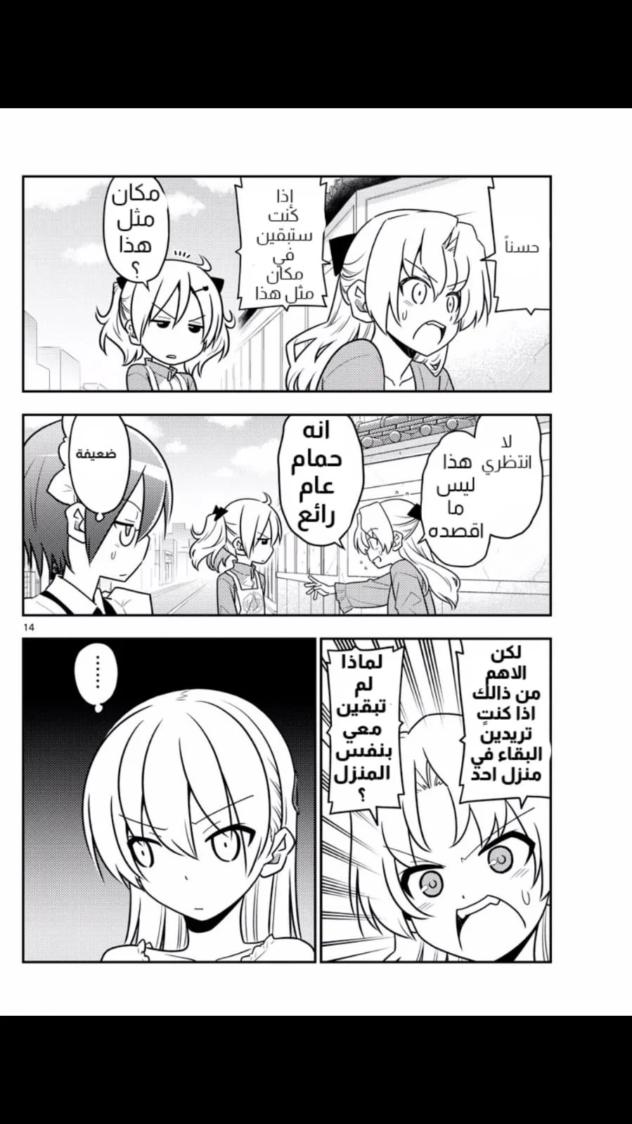Read Tonikaku Kawaii AR Manga Online