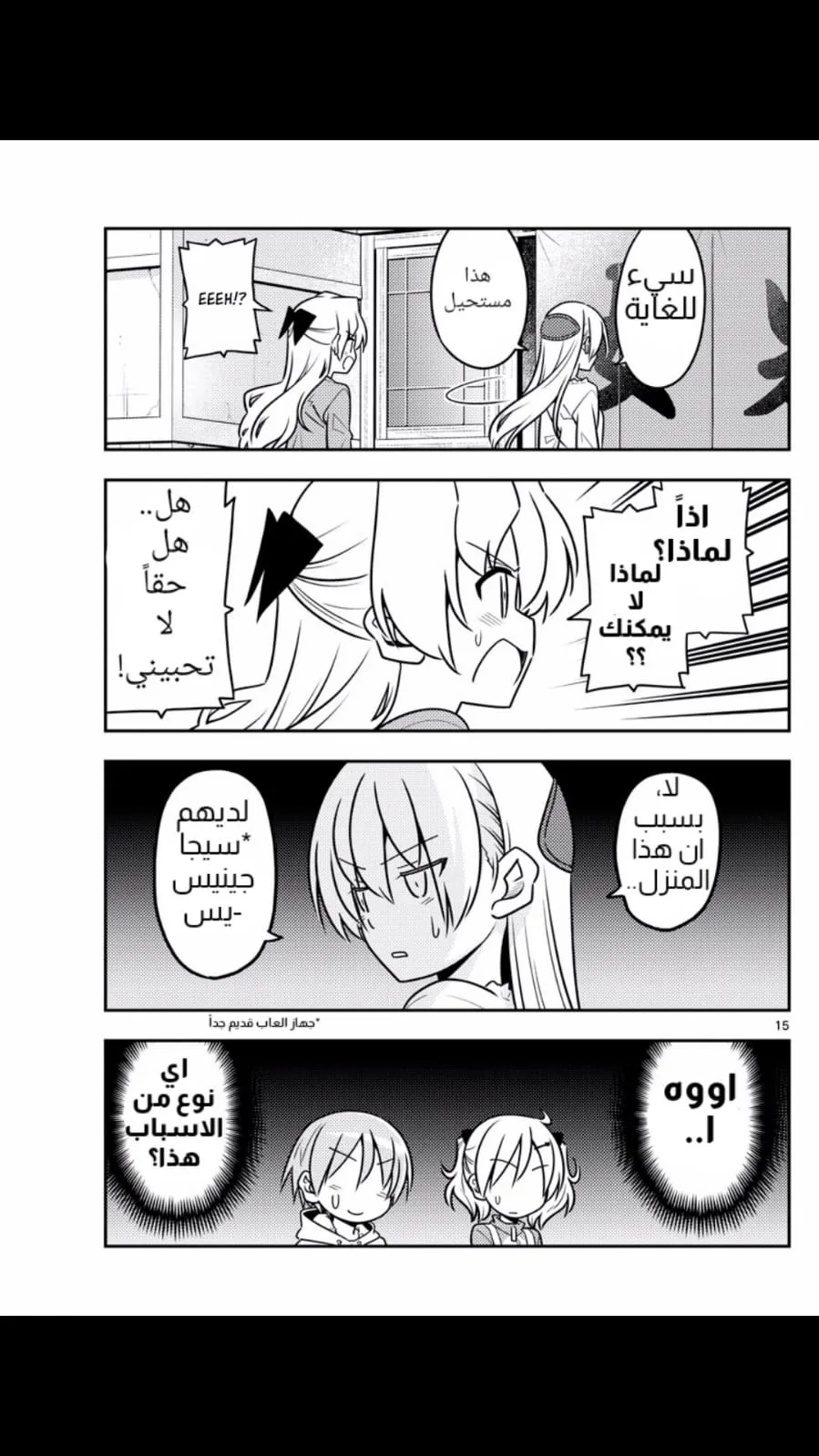 Read Tonikaku Kawaii AR Manga Online