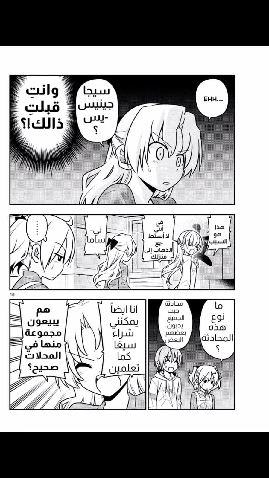 Read Tonikaku Kawaii AR Manga Online