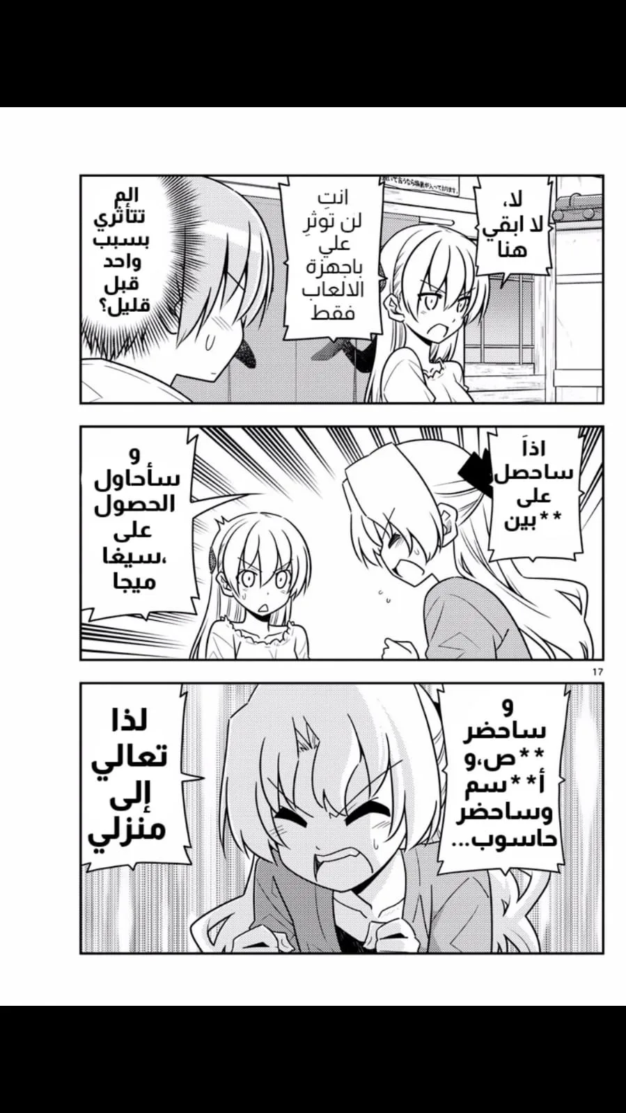Read Tonikaku Kawaii AR Manga Online