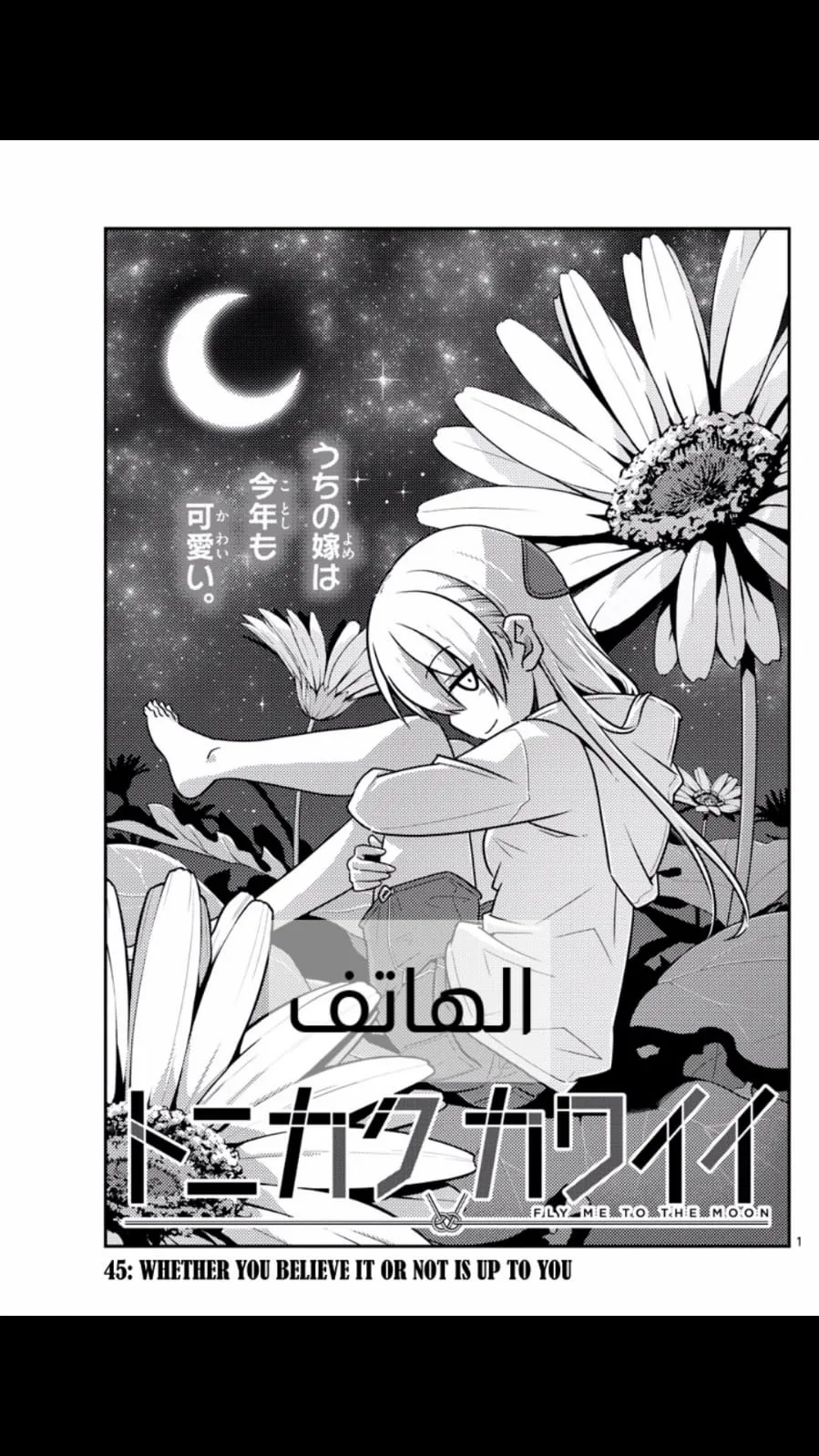 Read Tonikaku Kawaii AR Manga Online