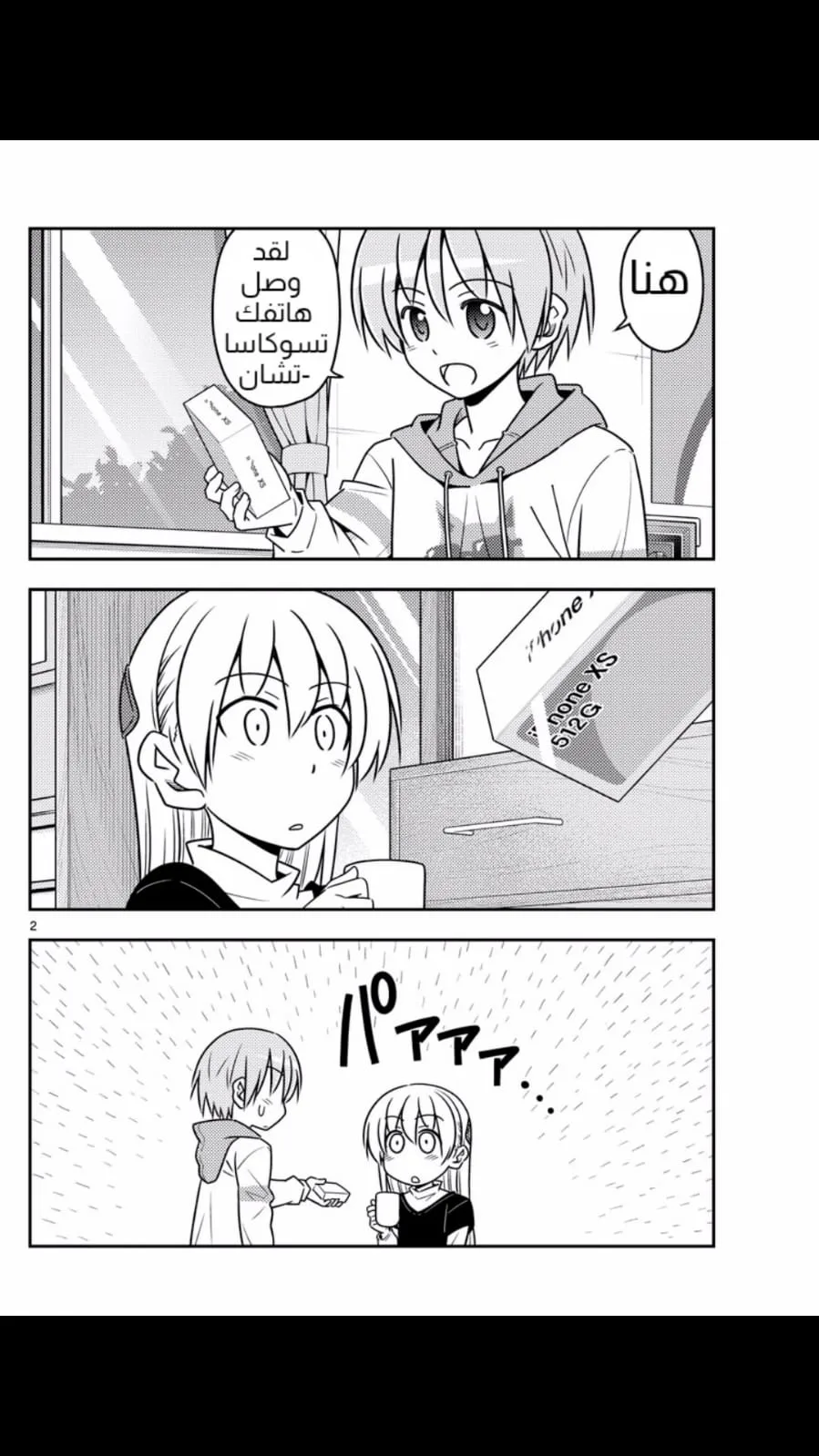 Read Tonikaku Kawaii AR Manga Online