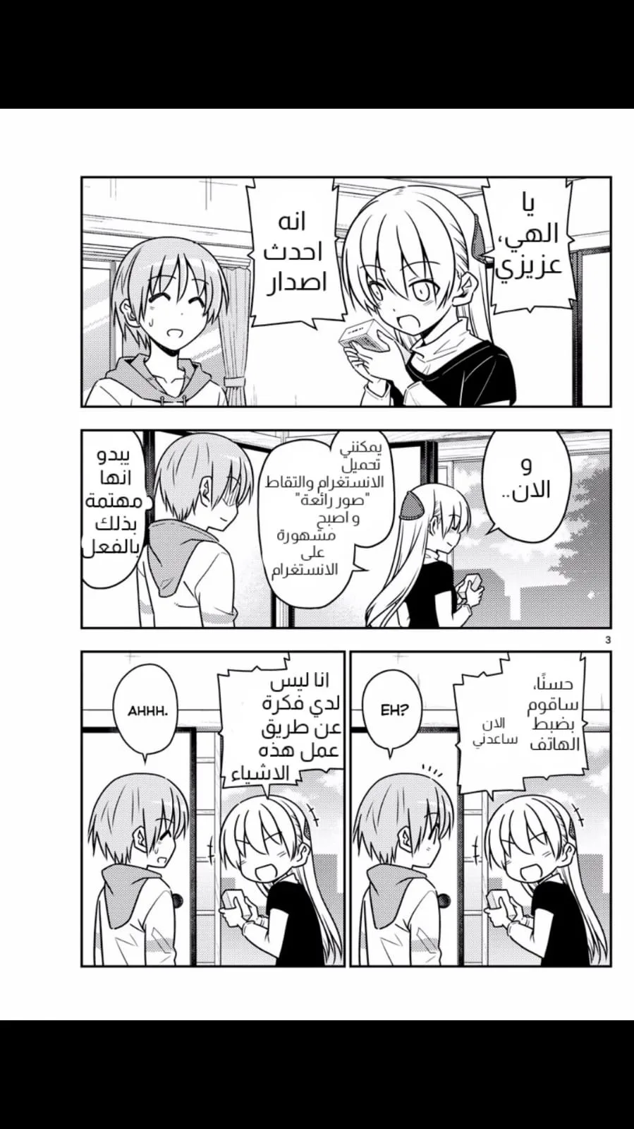 Read Tonikaku Kawaii AR Manga Online