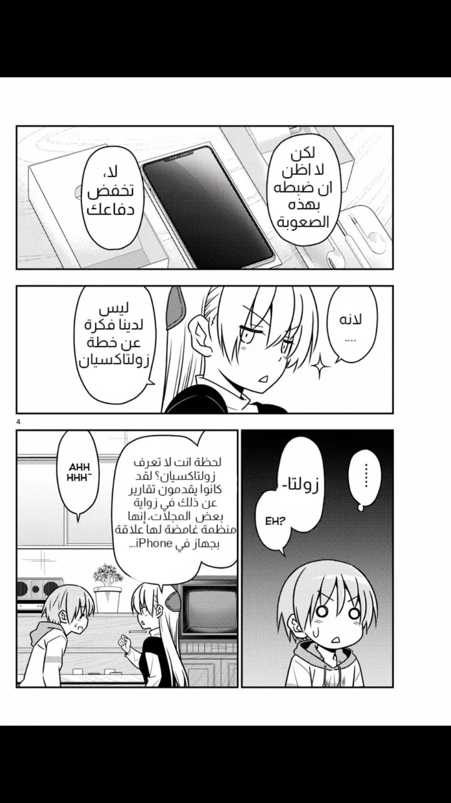 Read Tonikaku Kawaii AR Manga Online