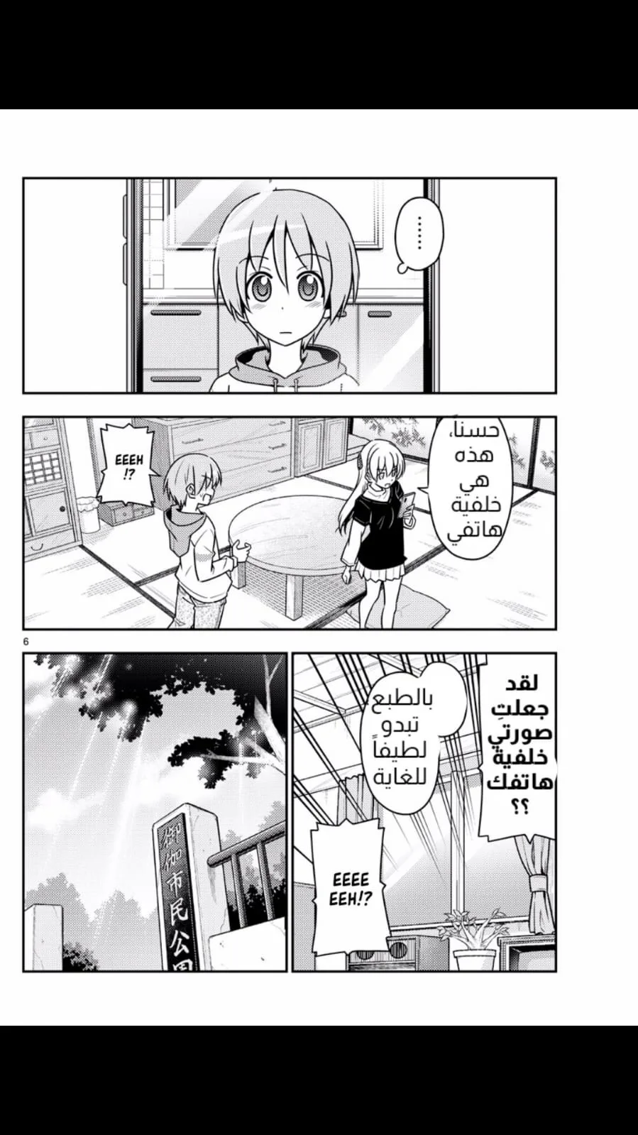 Read Tonikaku Kawaii AR Manga Online