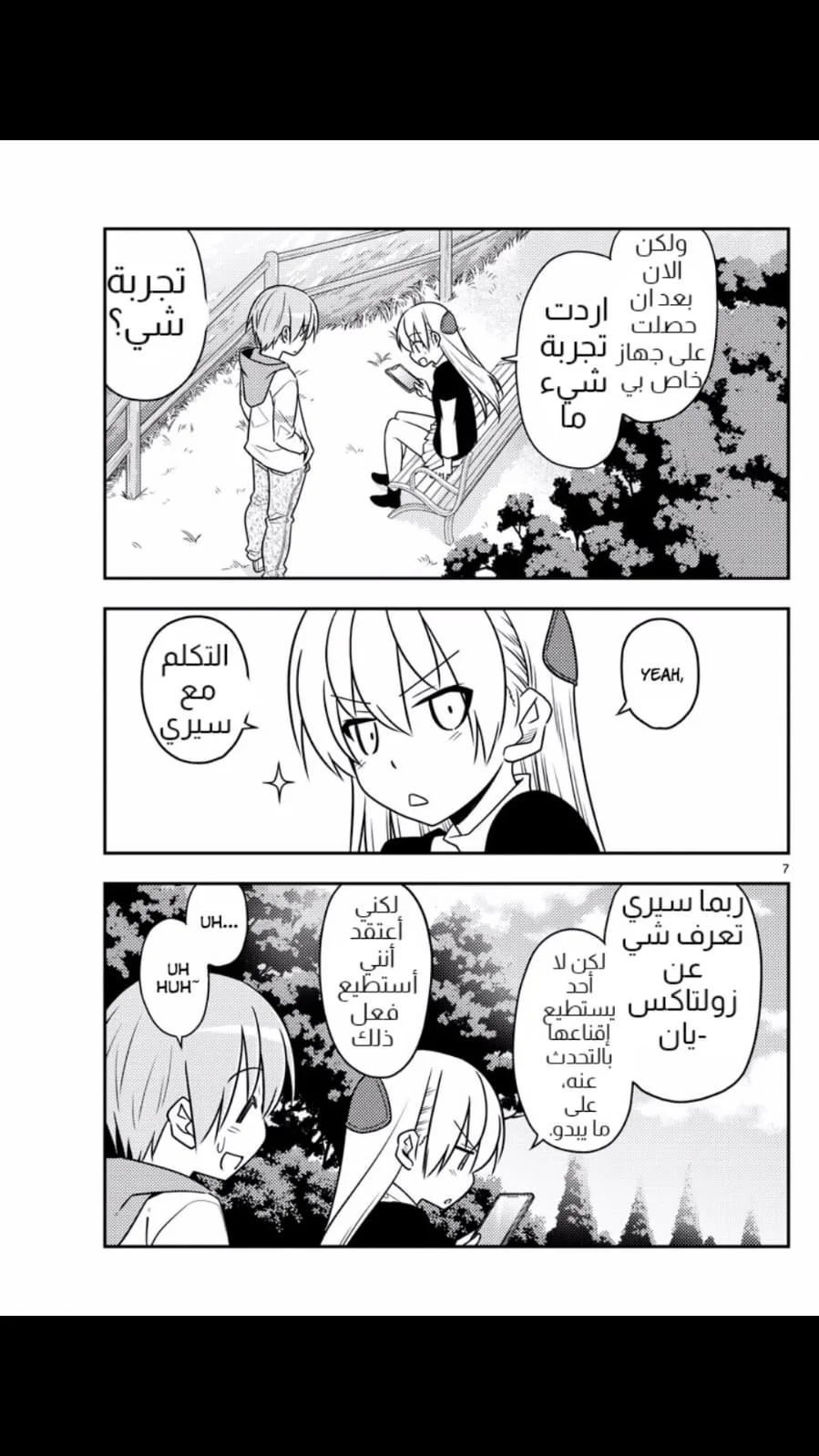 Read Tonikaku Kawaii AR Manga Online
