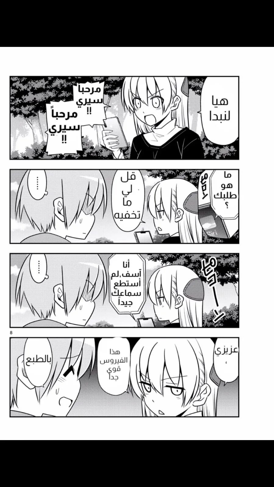 Read Tonikaku Kawaii AR Manga Online
