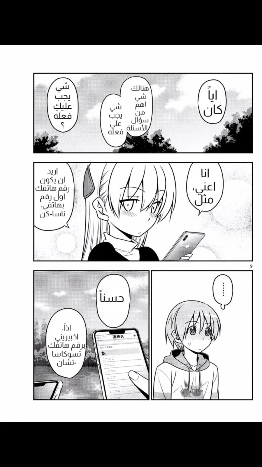 Read Tonikaku Kawaii AR Manga Online