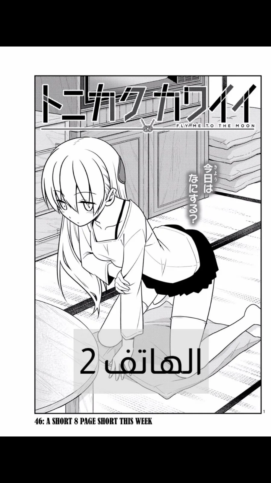 Read Tonikaku Kawaii AR Manga Online