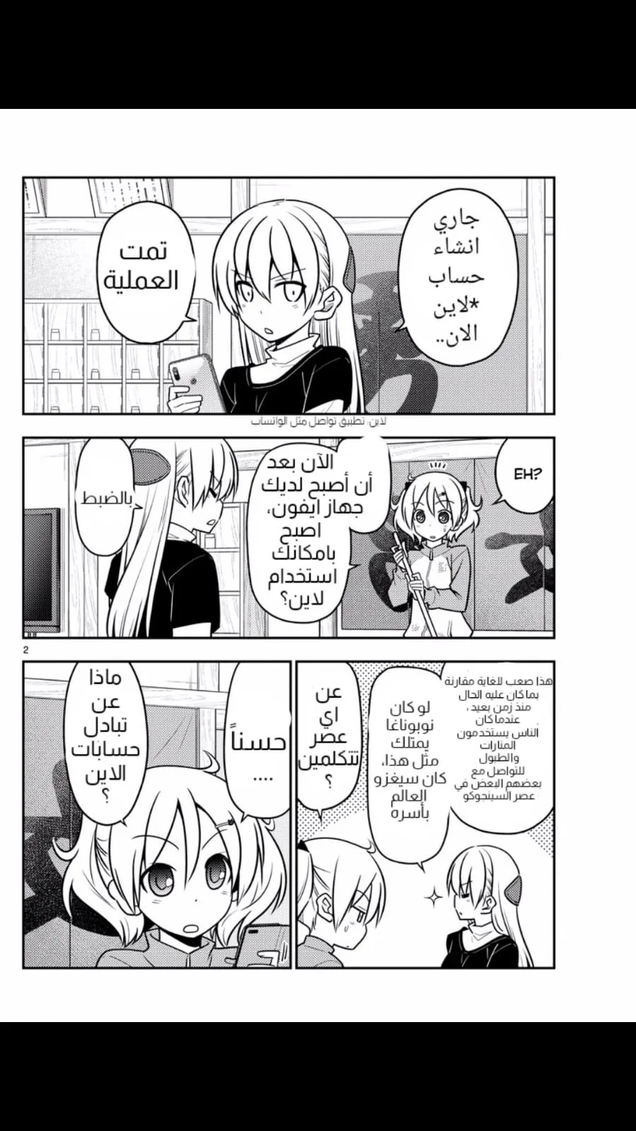 Read Tonikaku Kawaii AR Manga Online