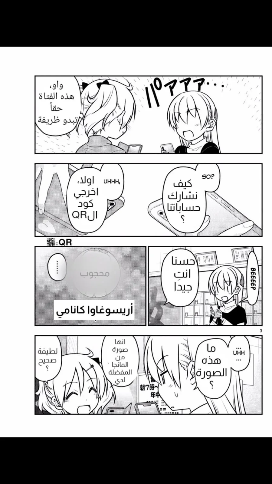Read Tonikaku Kawaii AR Manga Online