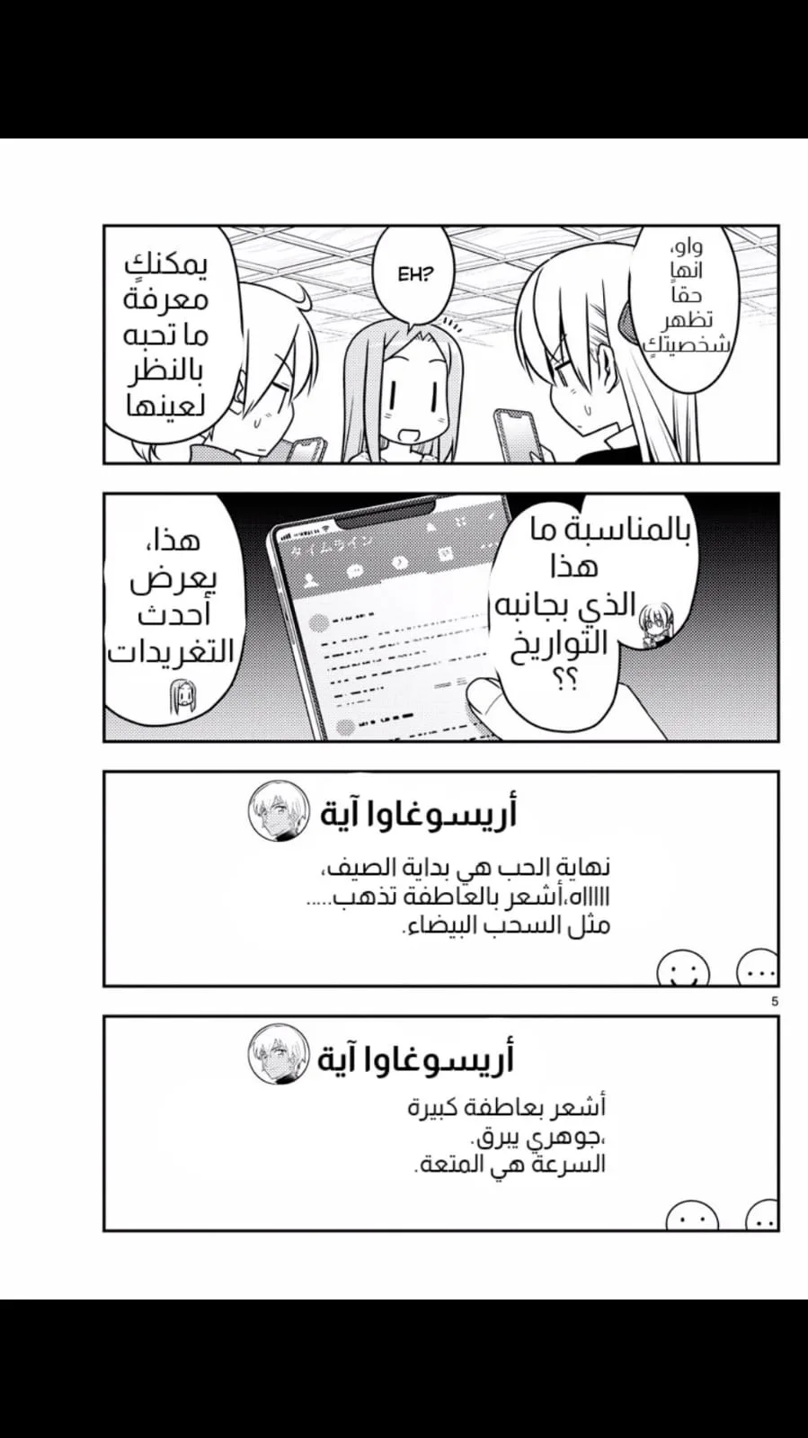 Read Tonikaku Kawaii AR Manga Online