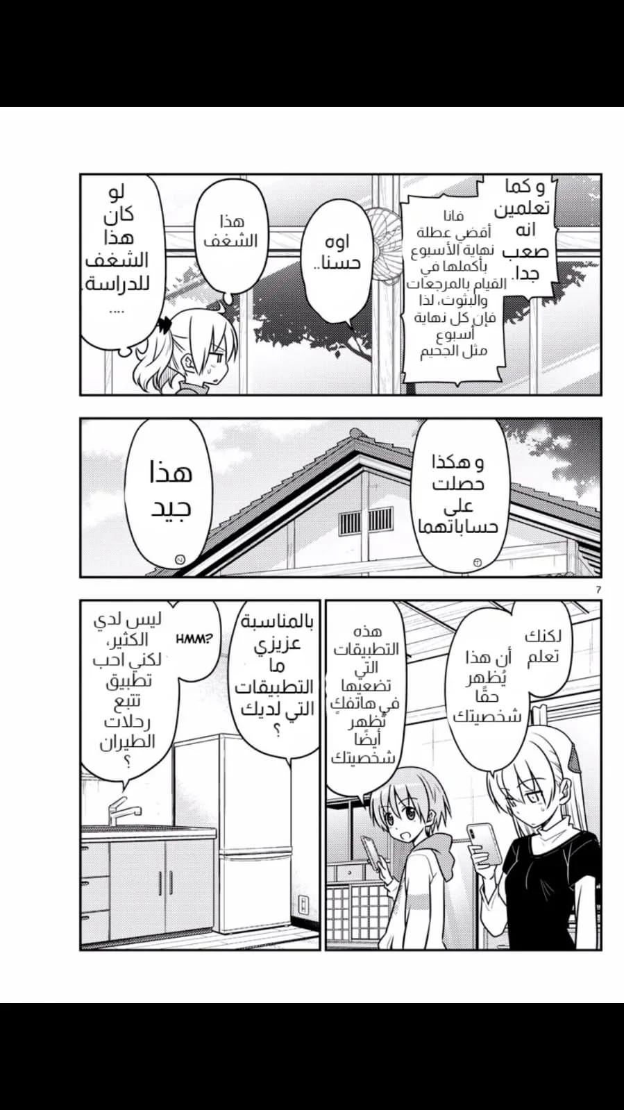Read Tonikaku Kawaii AR Manga Online