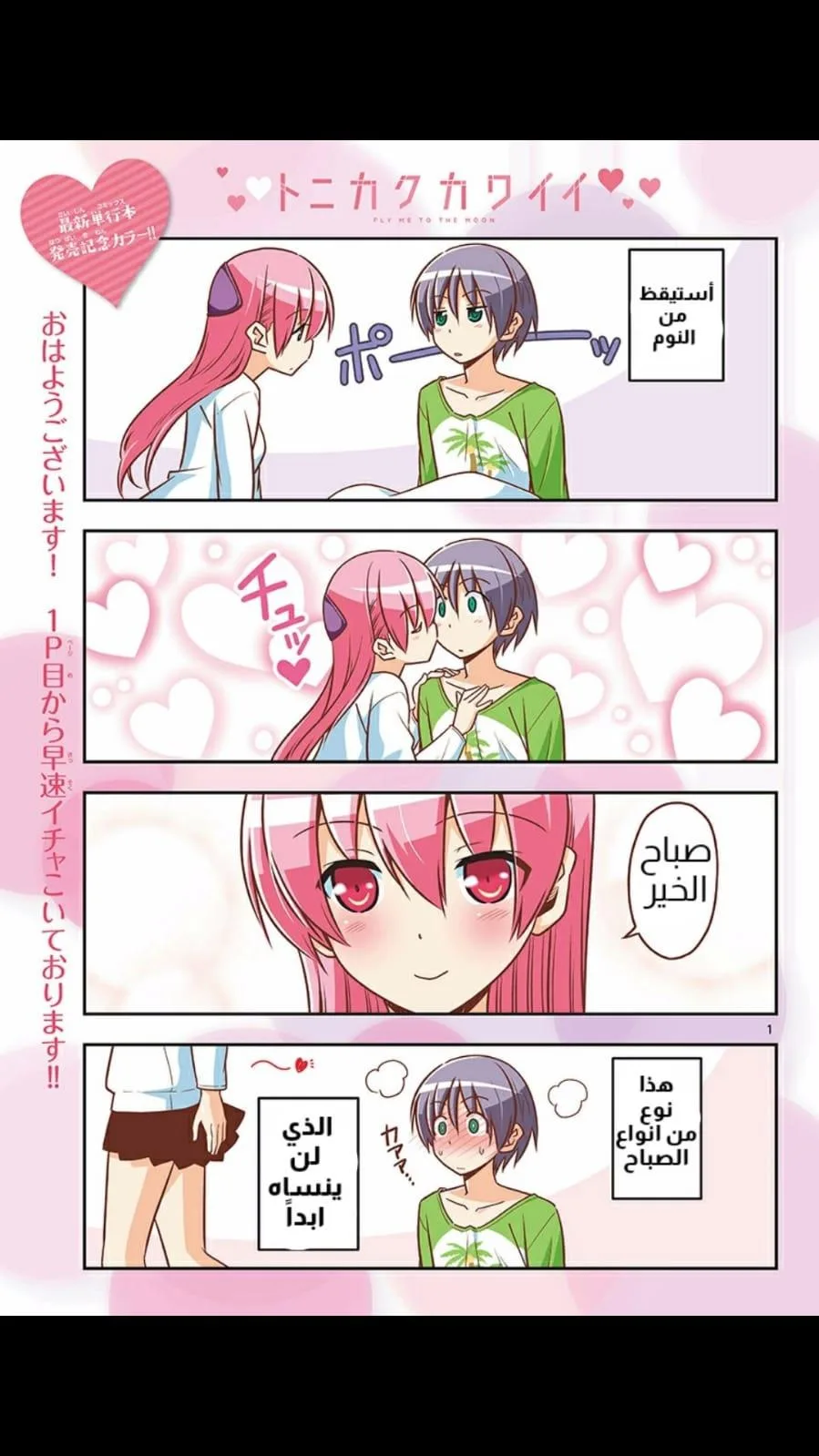 Read Tonikaku Kawaii AR Manga Online