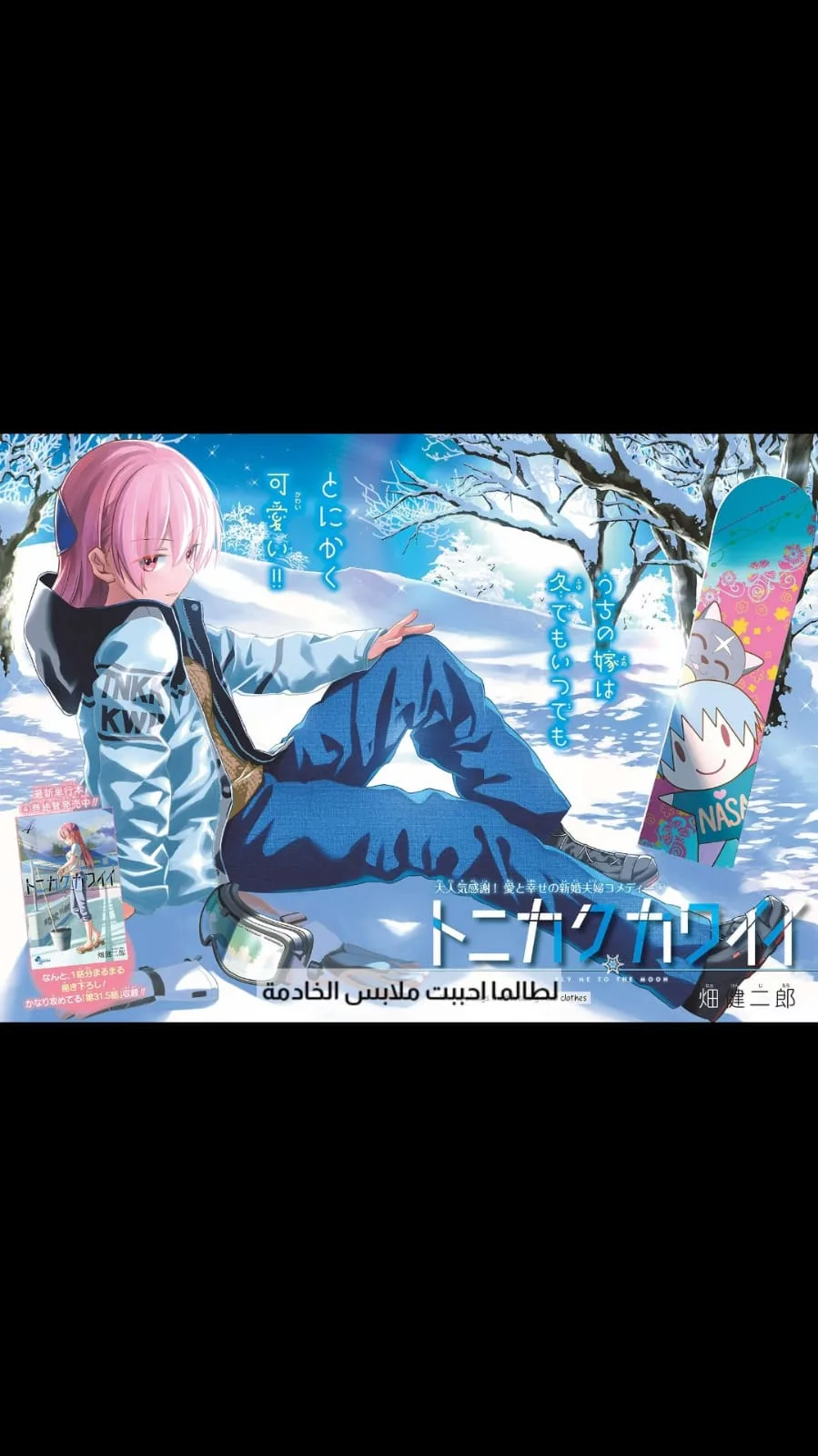 Read Tonikaku Kawaii AR Manga Online