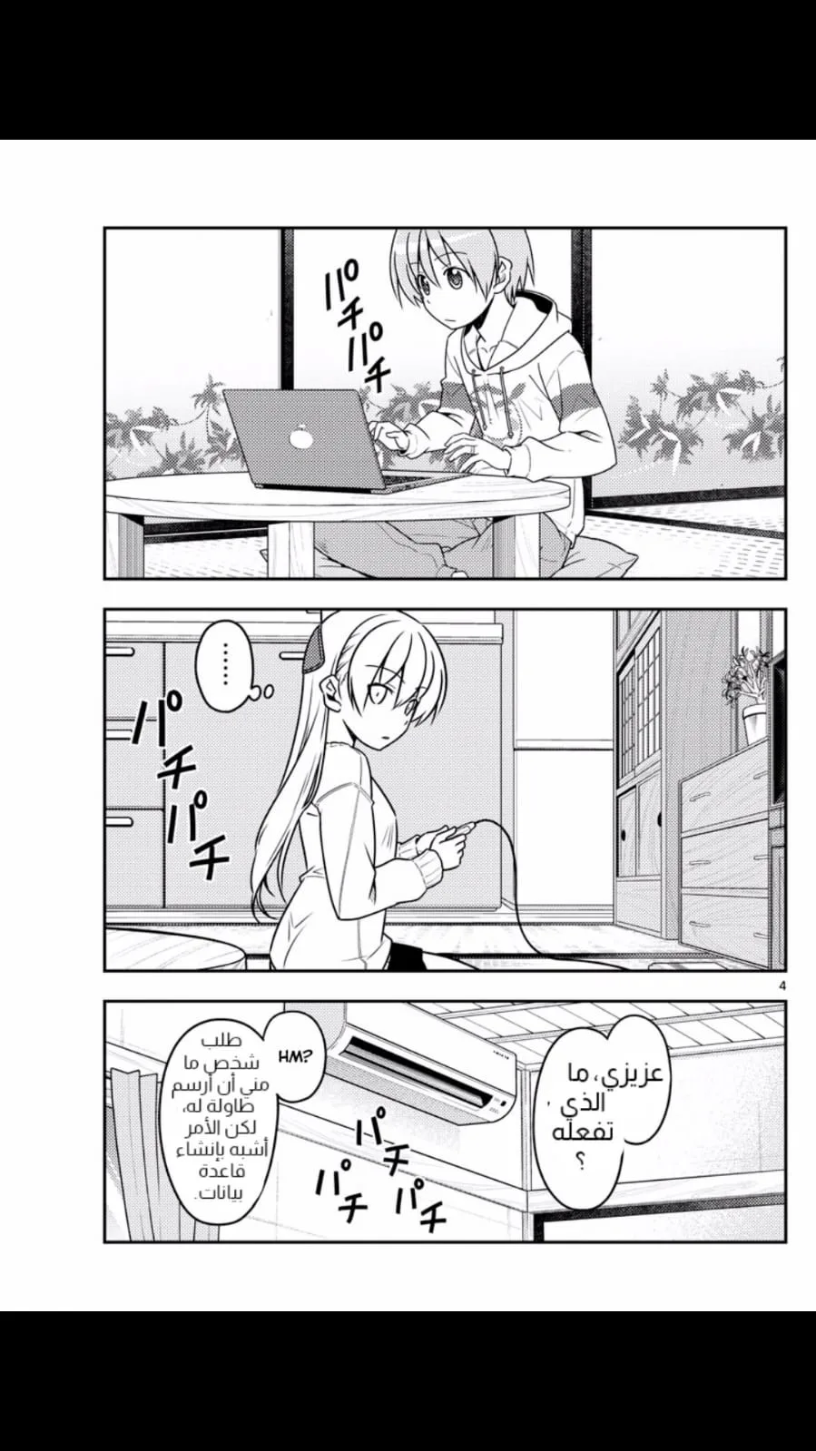 Read Tonikaku Kawaii AR Manga Online