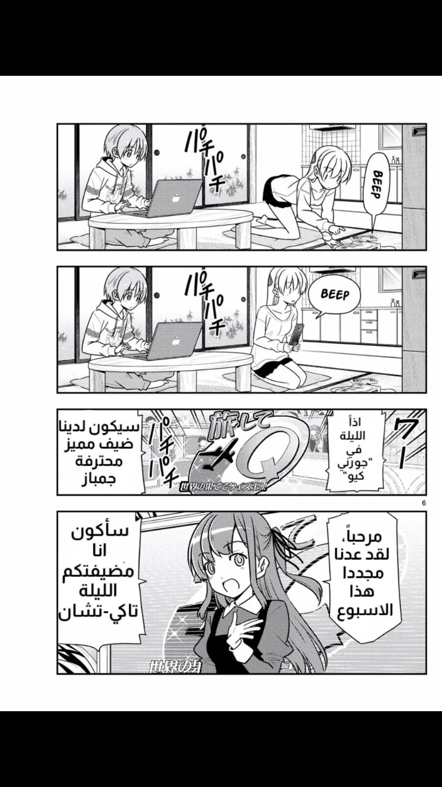 Read Tonikaku Kawaii AR Manga Online