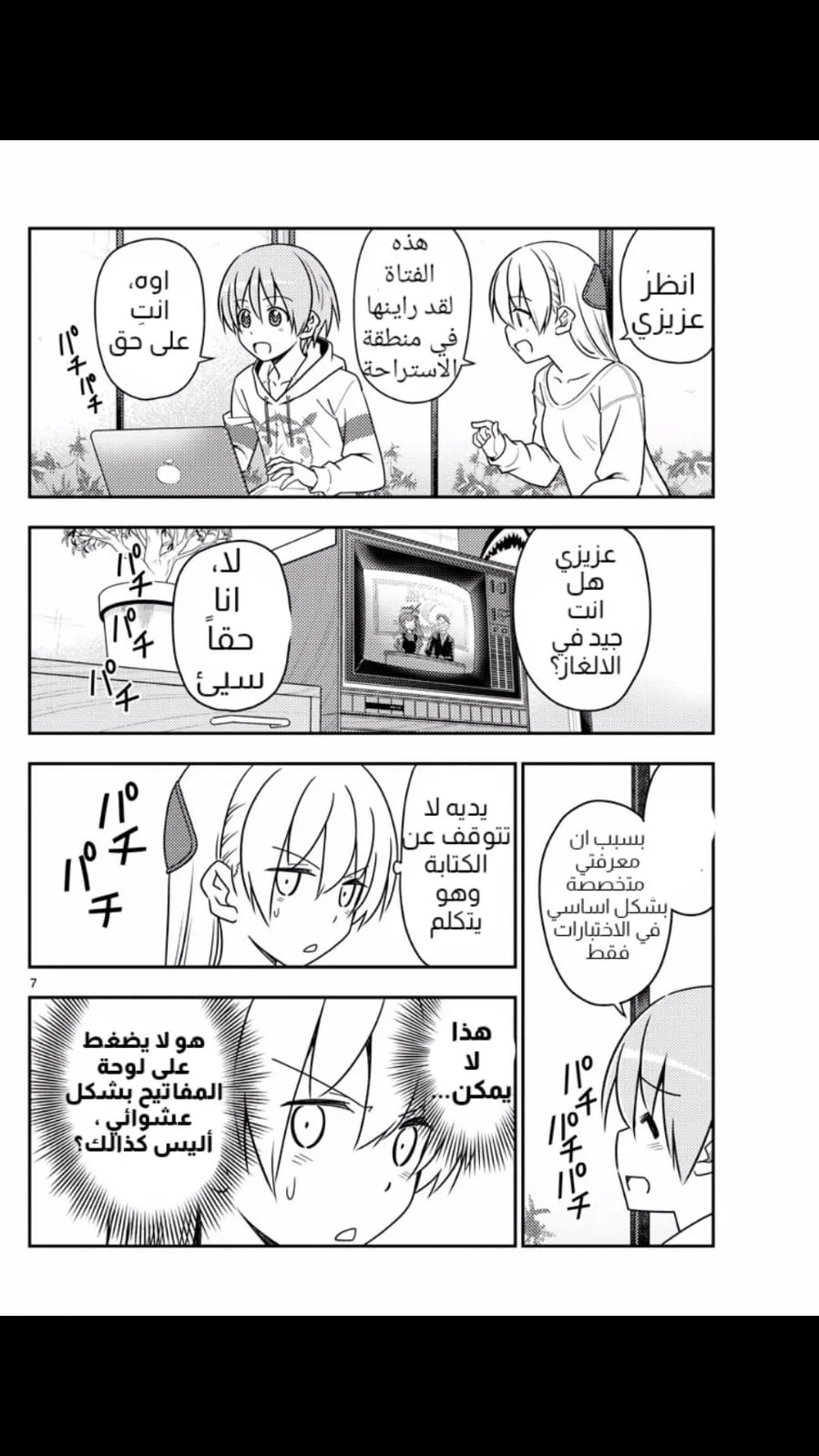 Read Tonikaku Kawaii AR Manga Online