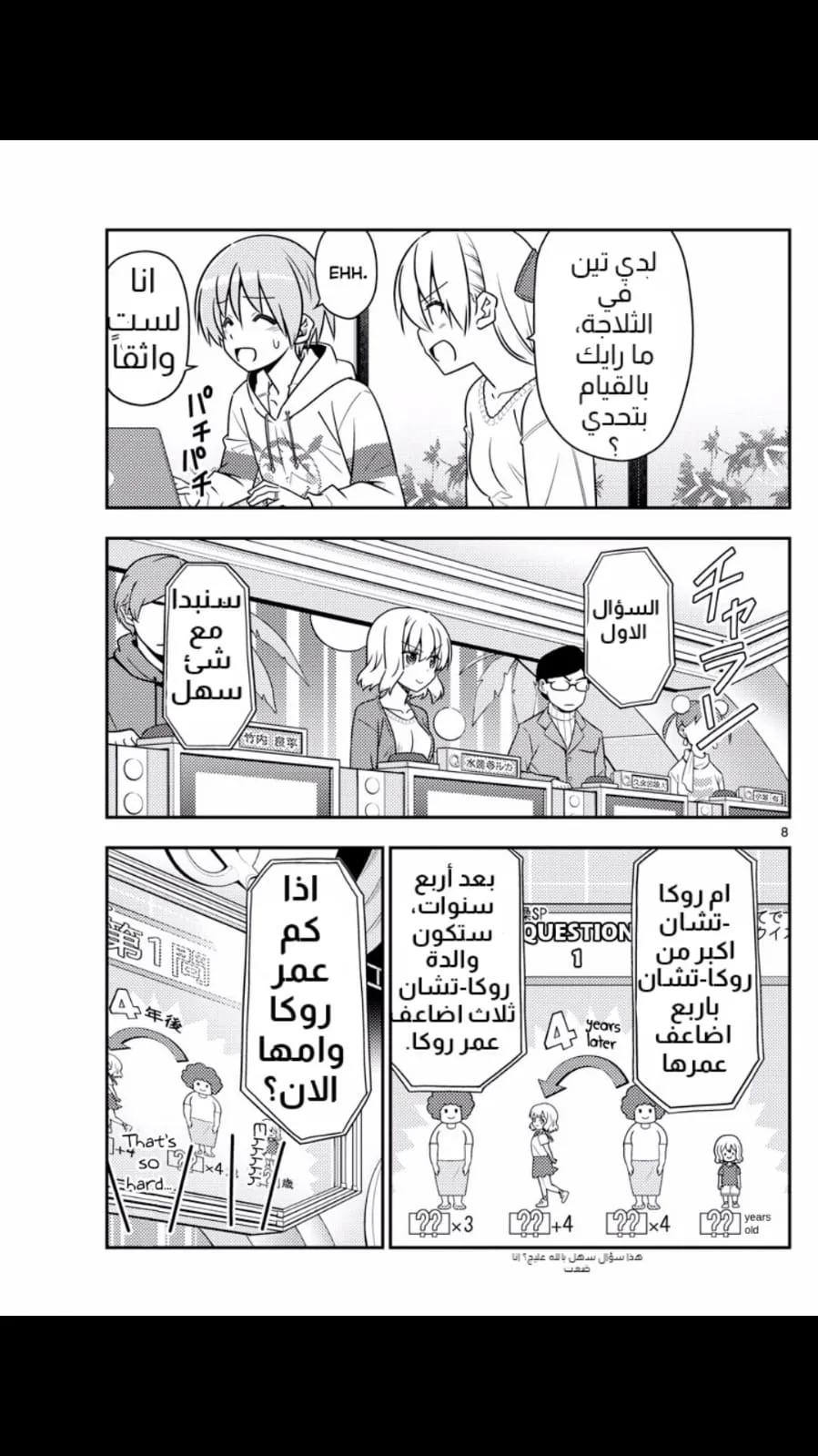 Read Tonikaku Kawaii AR Manga Online