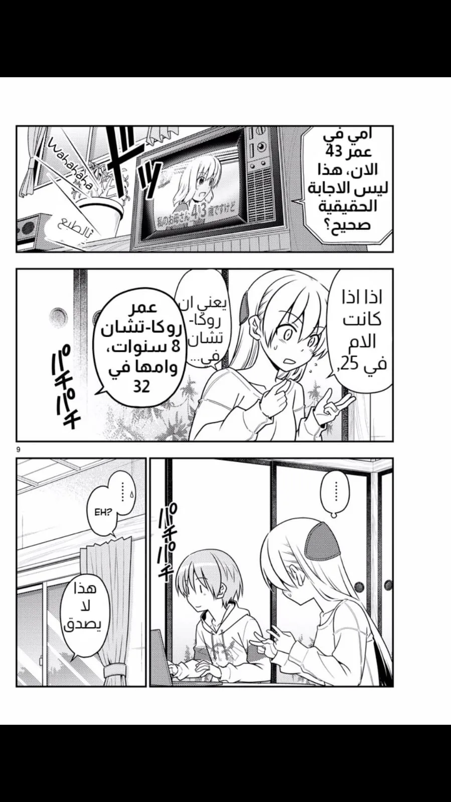 Read Tonikaku Kawaii AR Manga Online