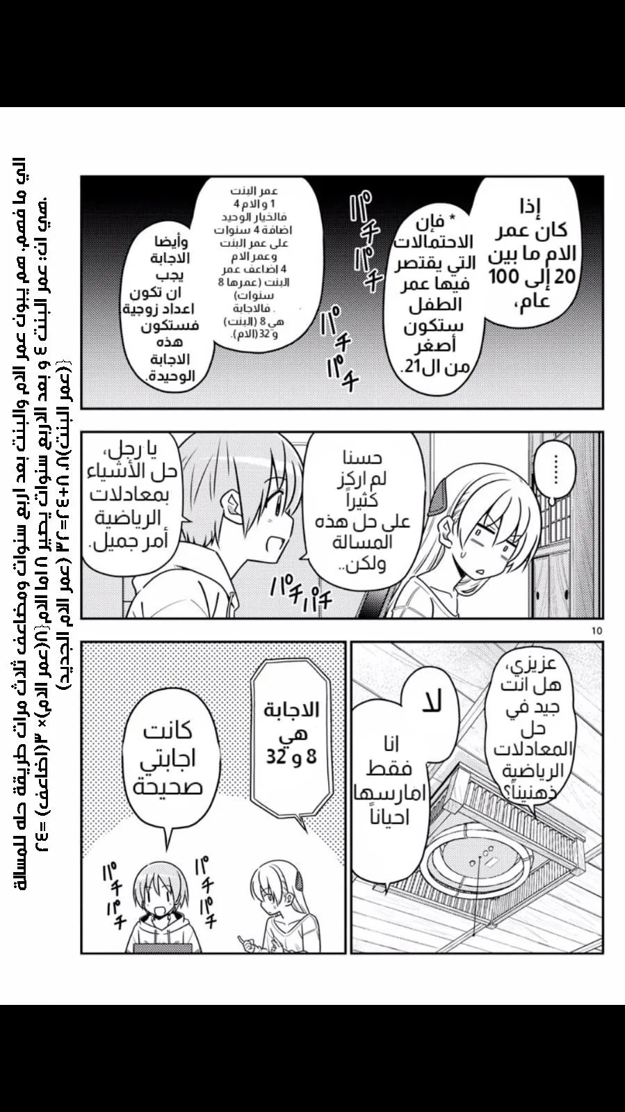 Read Tonikaku Kawaii AR Manga Online