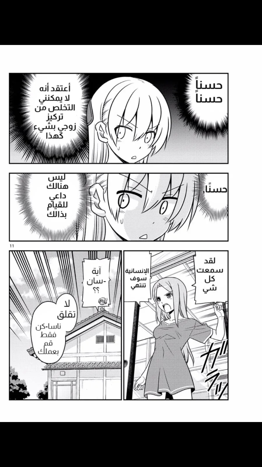 Read Tonikaku Kawaii AR Manga Online