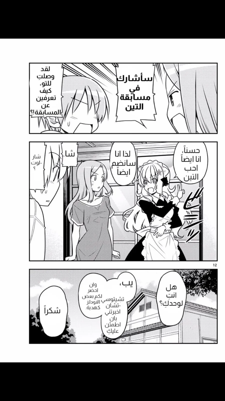 Read Tonikaku Kawaii AR Manga Online
