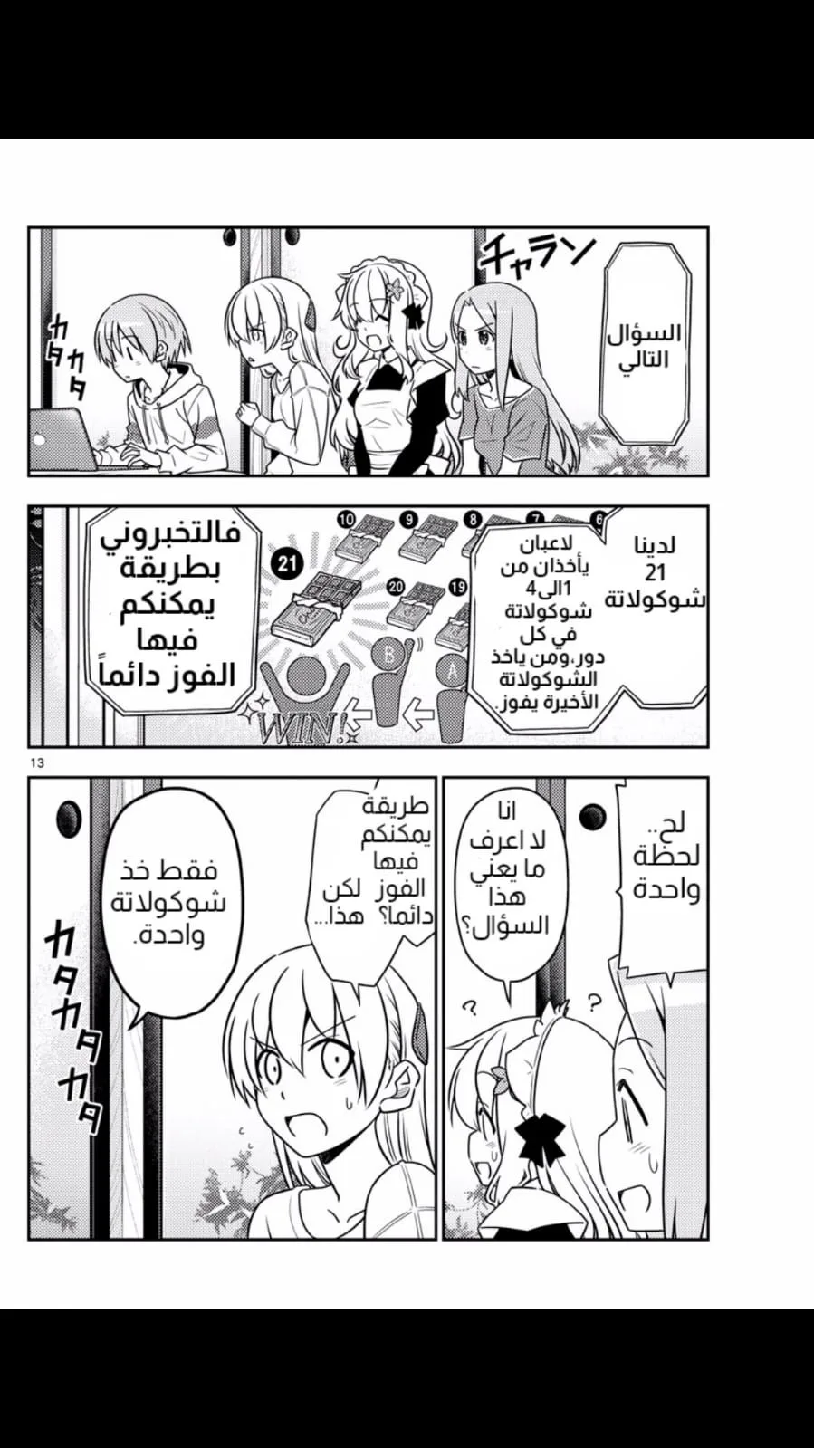 Read Tonikaku Kawaii AR Manga Online