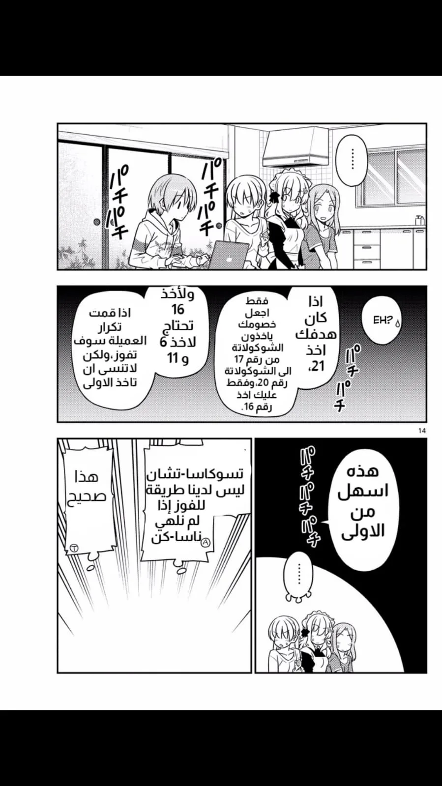 Read Tonikaku Kawaii AR Manga Online