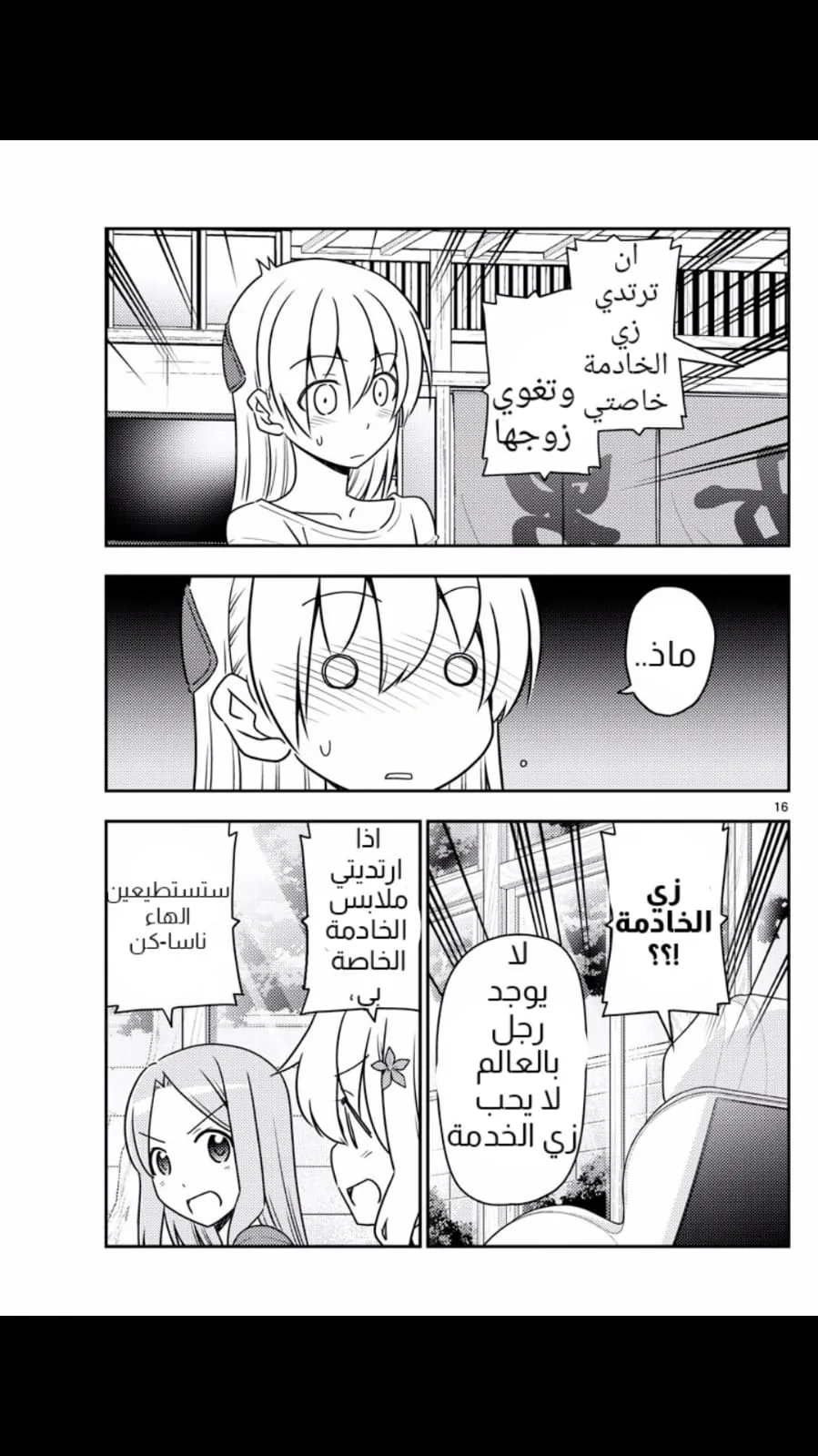 Read Tonikaku Kawaii AR Manga Online