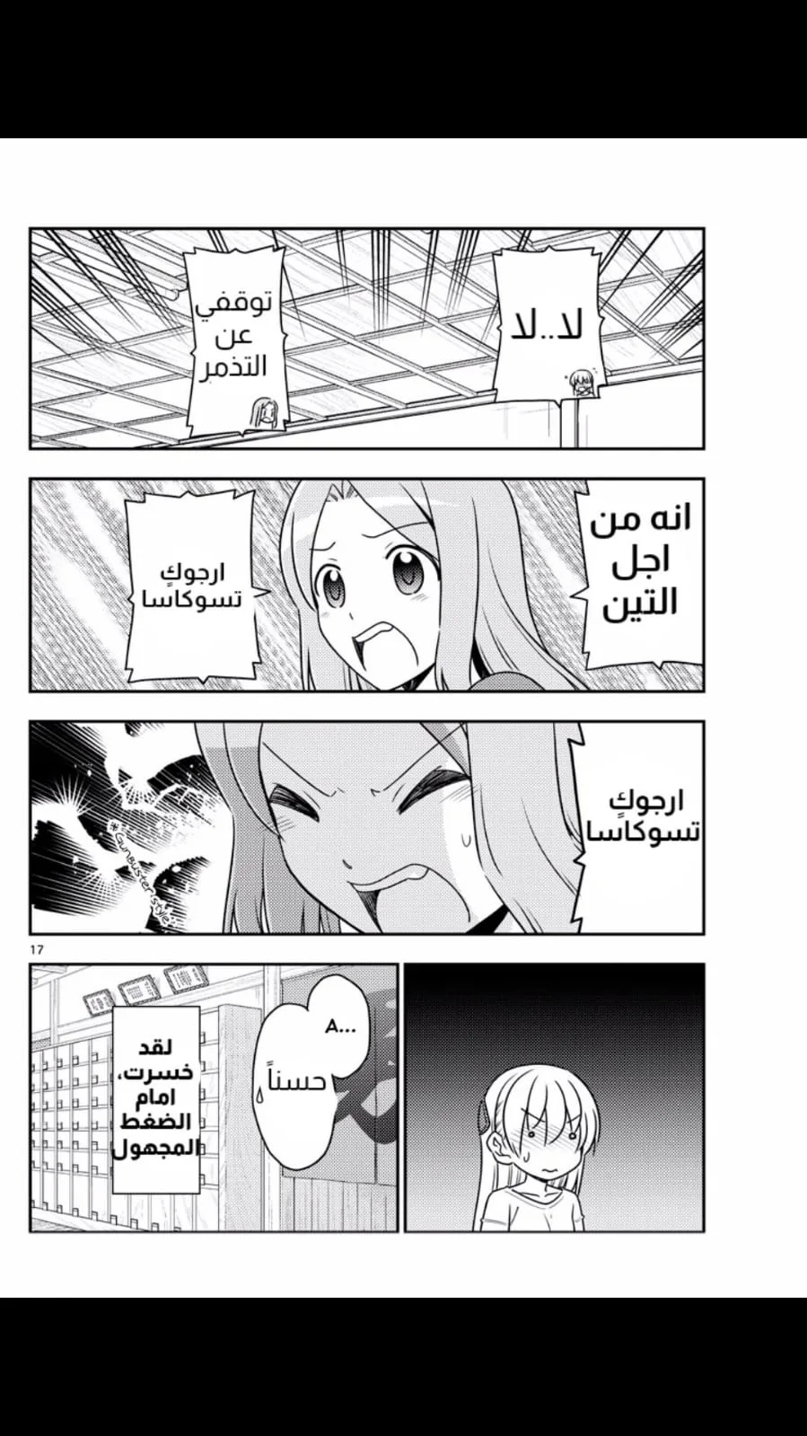 Read Tonikaku Kawaii AR Manga Online
