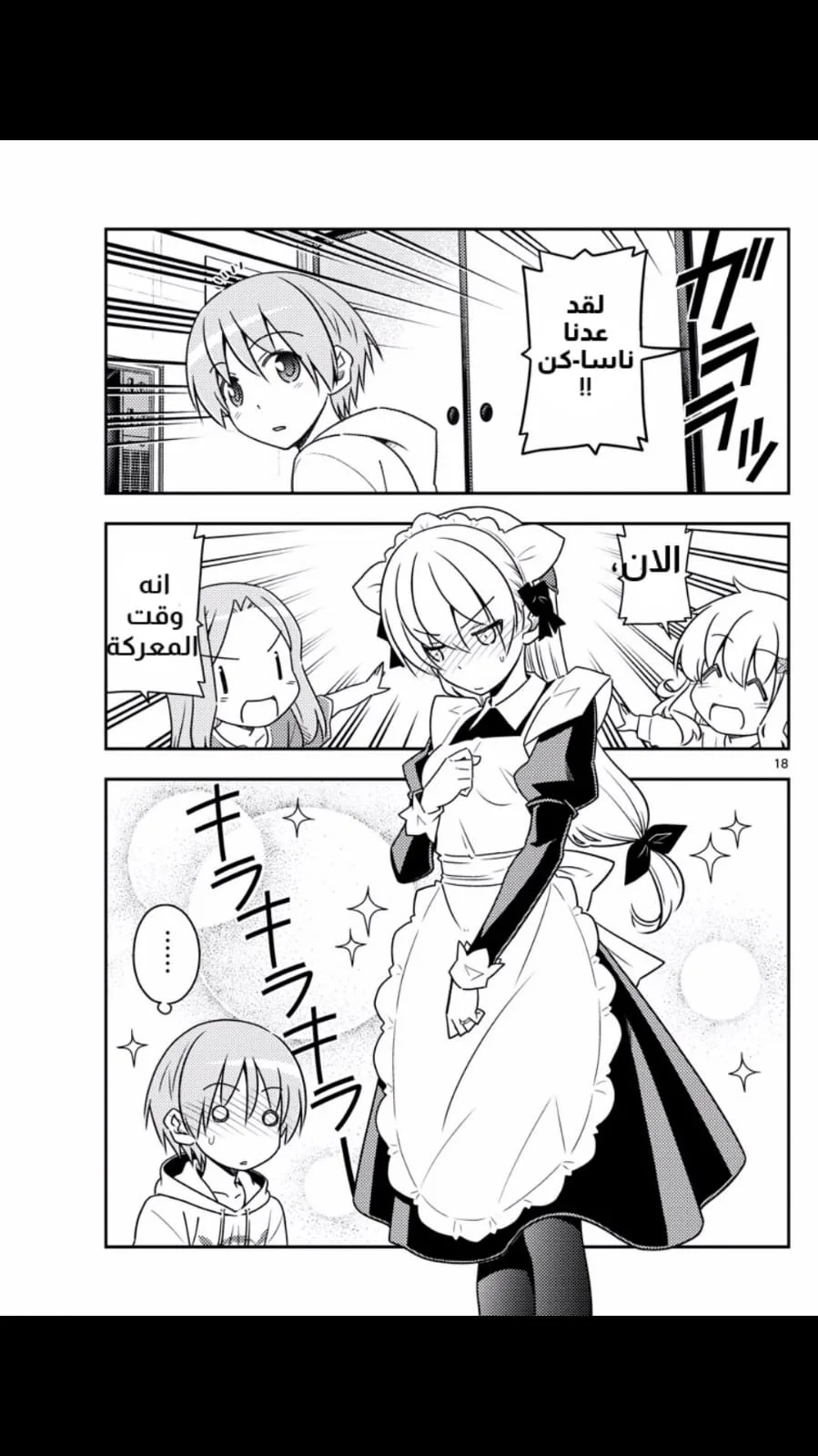 Read Tonikaku Kawaii AR Manga Online
