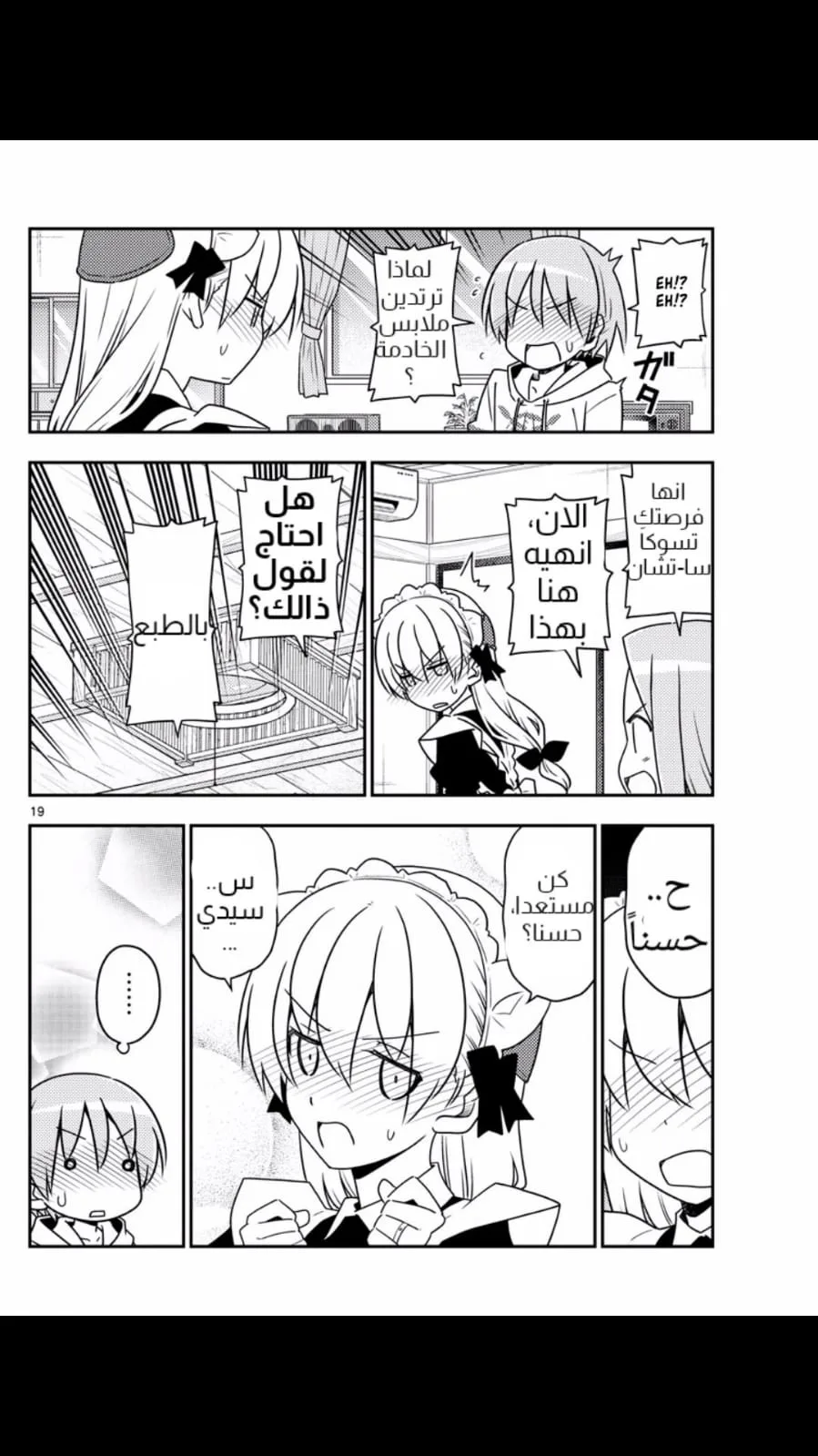Read Tonikaku Kawaii AR Manga Online