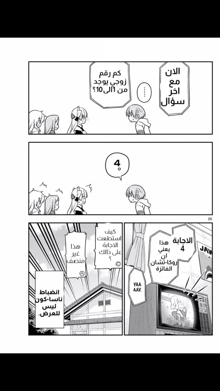 Read Tonikaku Kawaii AR Manga Online
