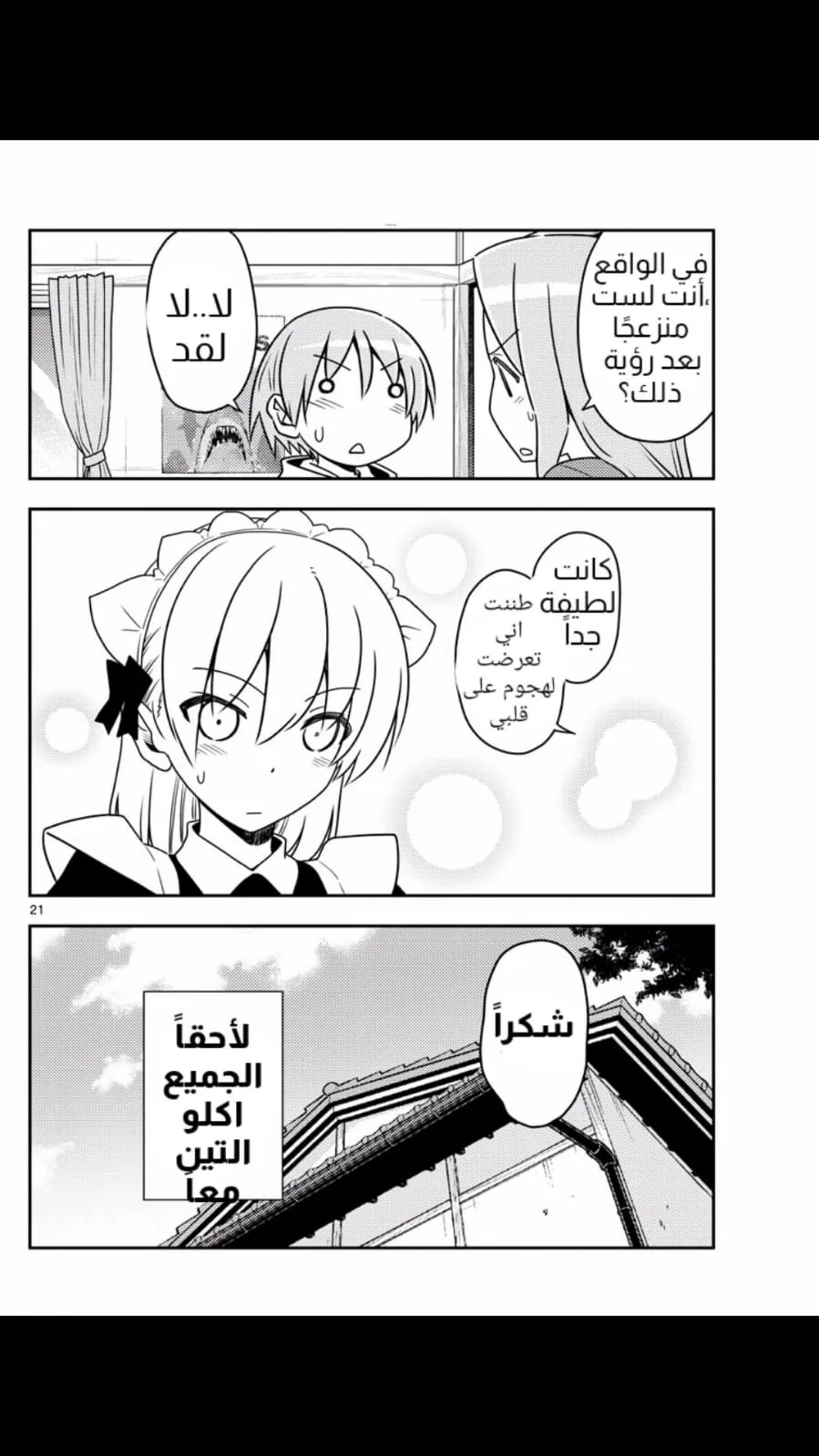 Read Tonikaku Kawaii AR Manga Online