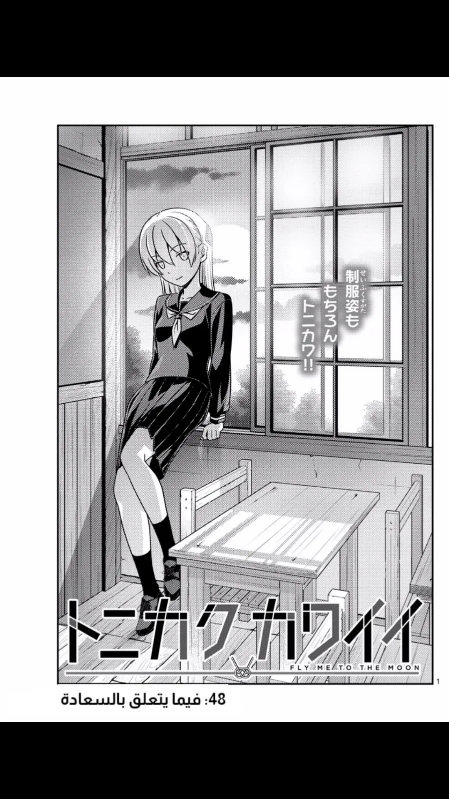 Read Tonikaku Kawaii AR Manga Online