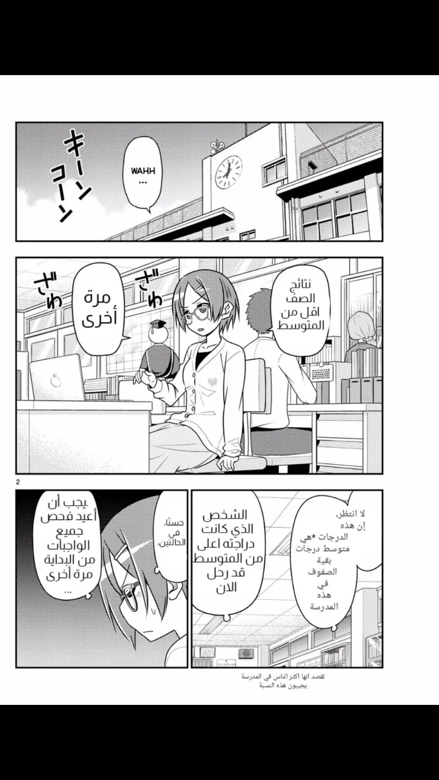 Read Tonikaku Kawaii AR Manga Online