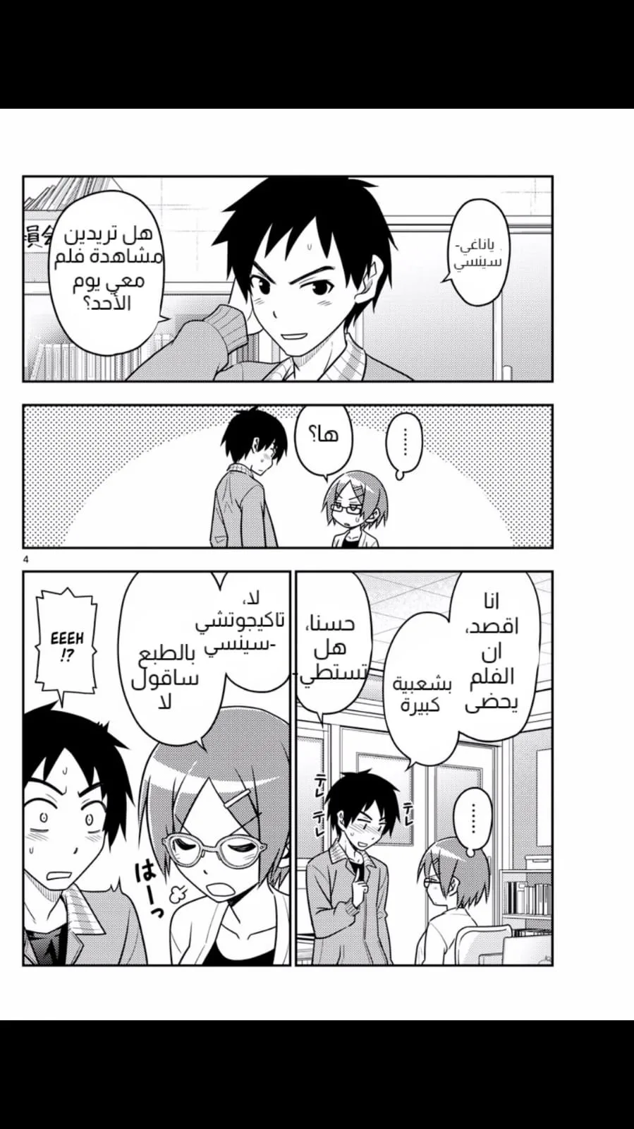 Read Tonikaku Kawaii AR Manga Online