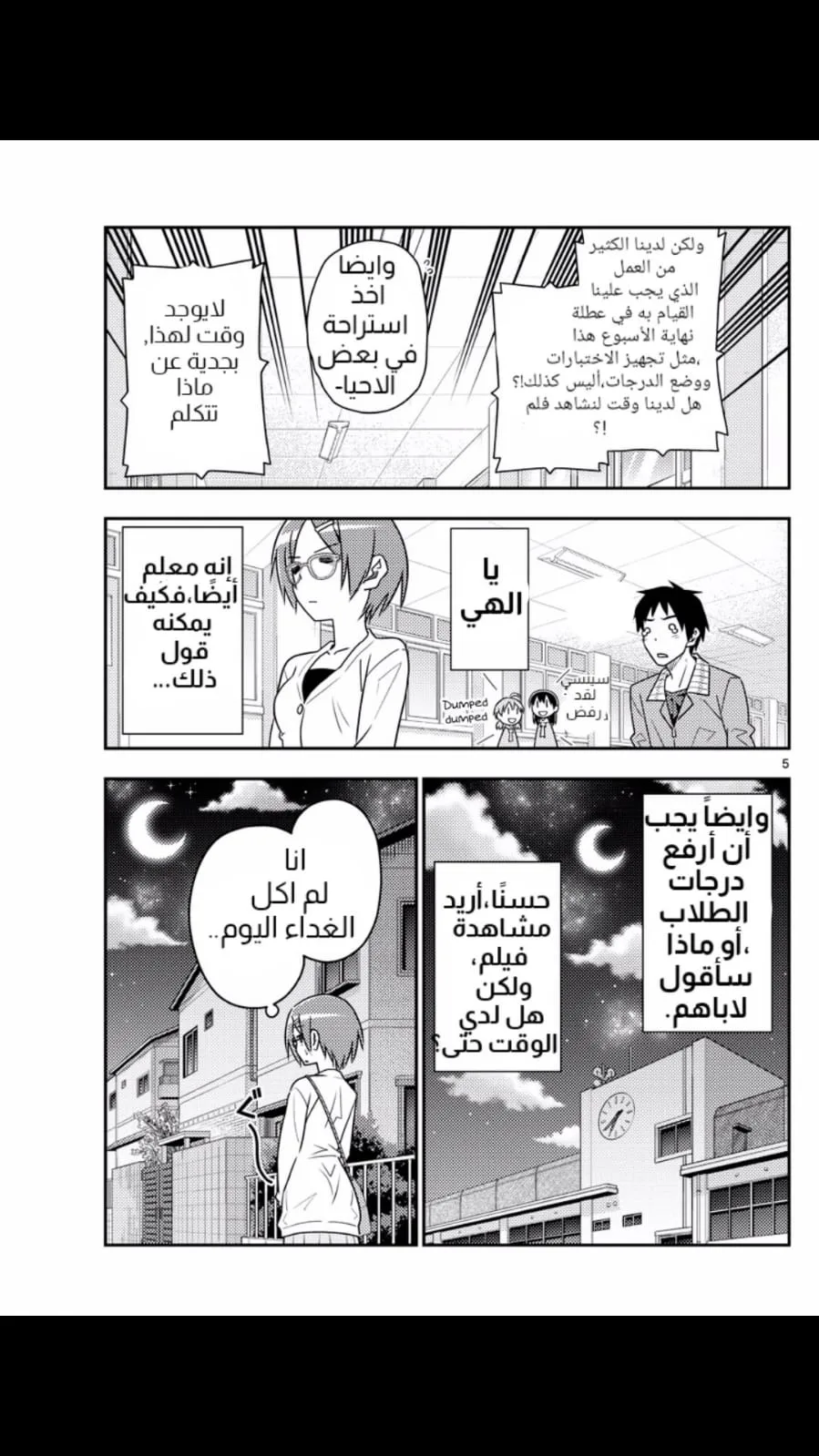 Read Tonikaku Kawaii AR Manga Online