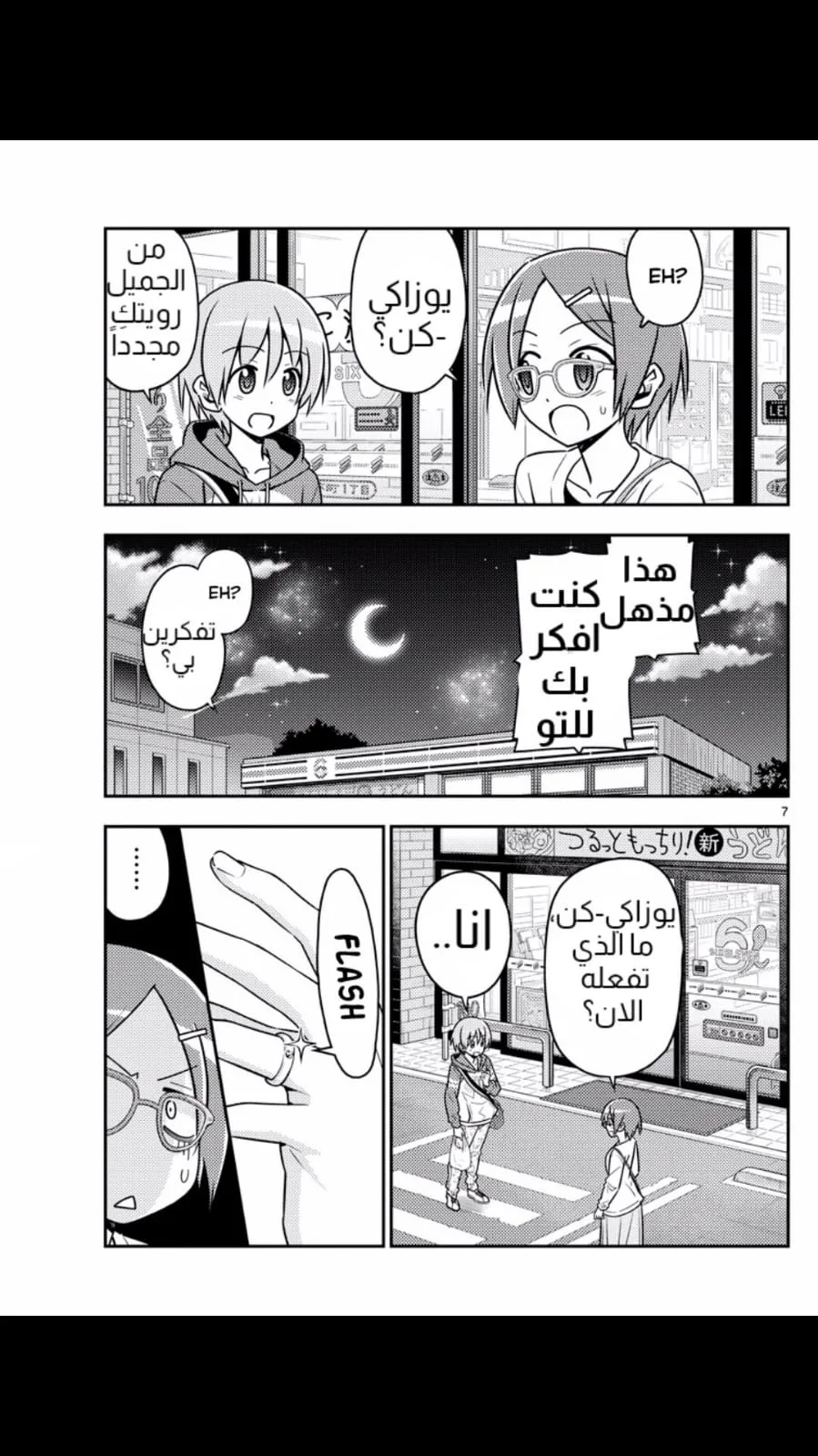Read Tonikaku Kawaii AR Manga Online