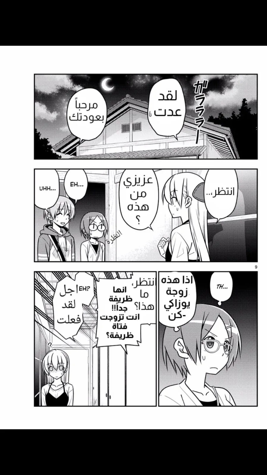 Read Tonikaku Kawaii AR Manga Online