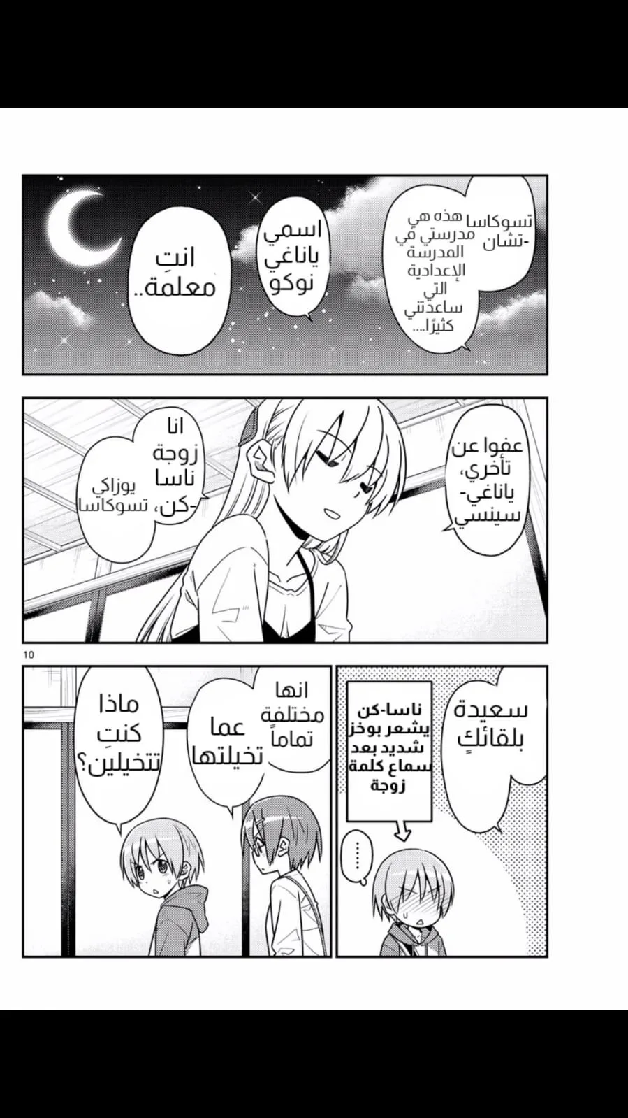 Read Tonikaku Kawaii AR Manga Online