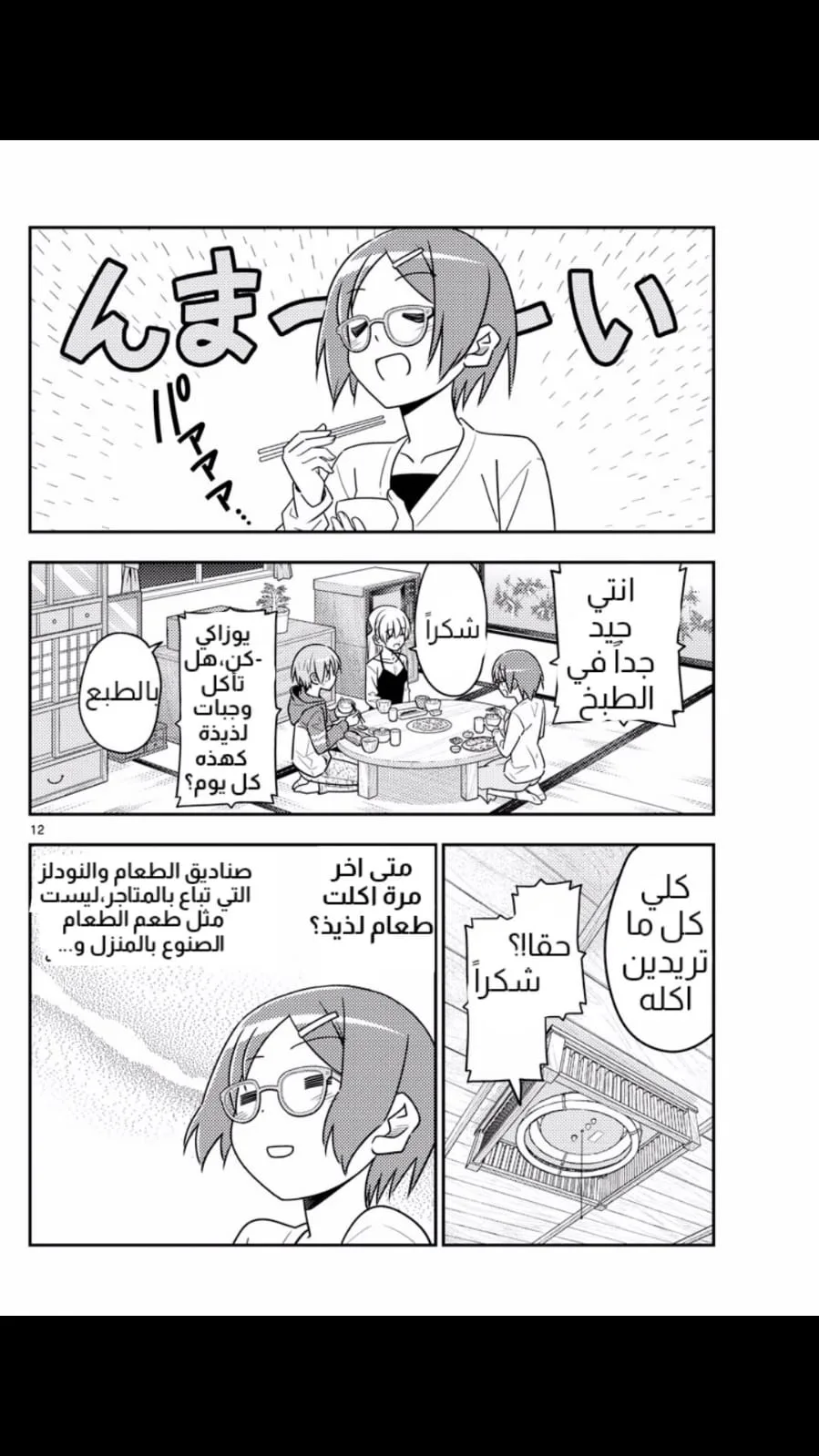 Read Tonikaku Kawaii AR Manga Online