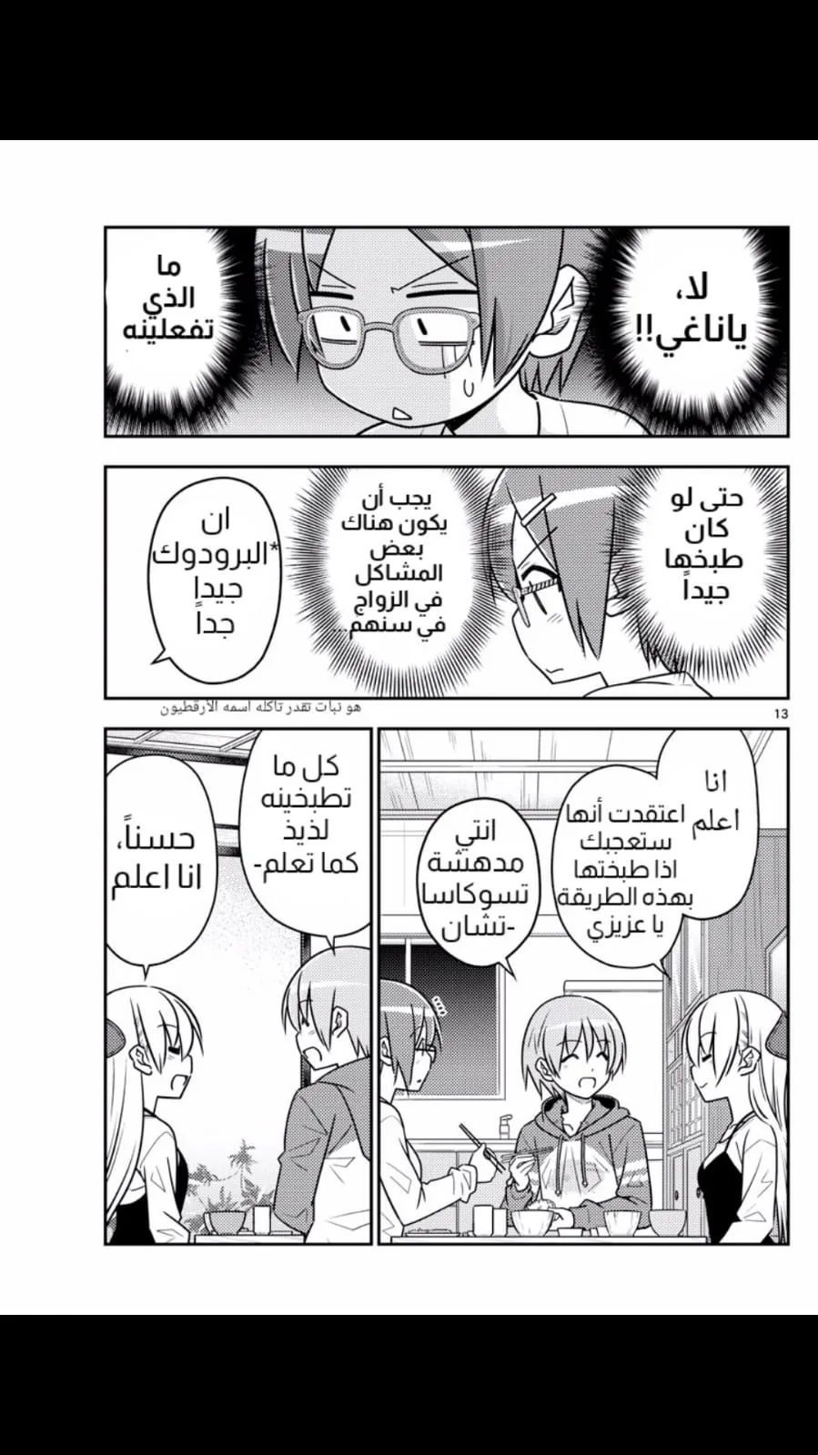 Read Tonikaku Kawaii AR Manga Online