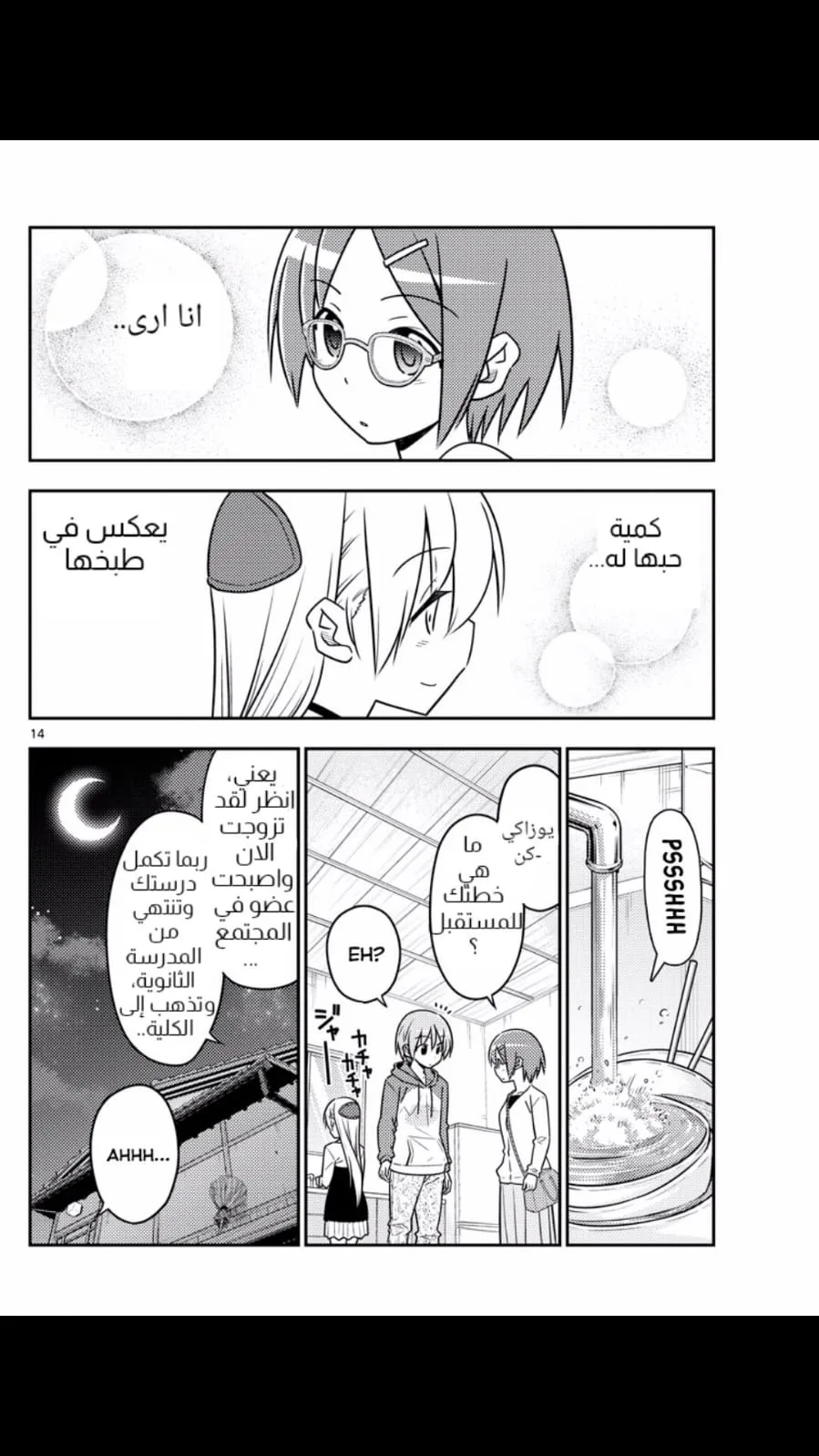 Read Tonikaku Kawaii AR Manga Online
