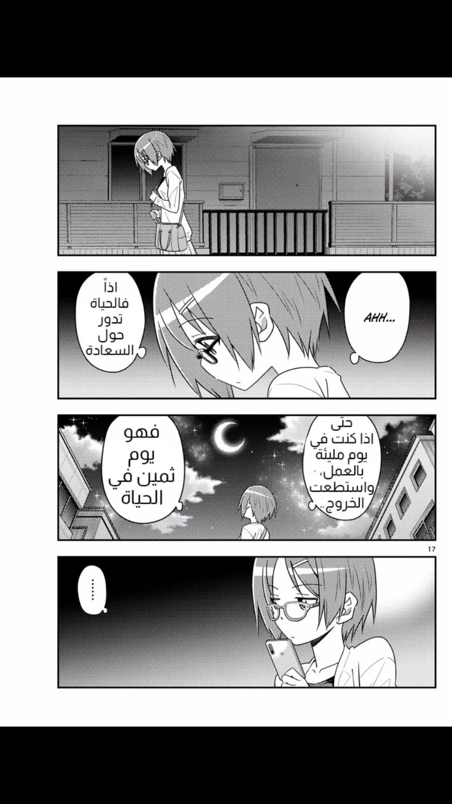 Read Tonikaku Kawaii AR Manga Online